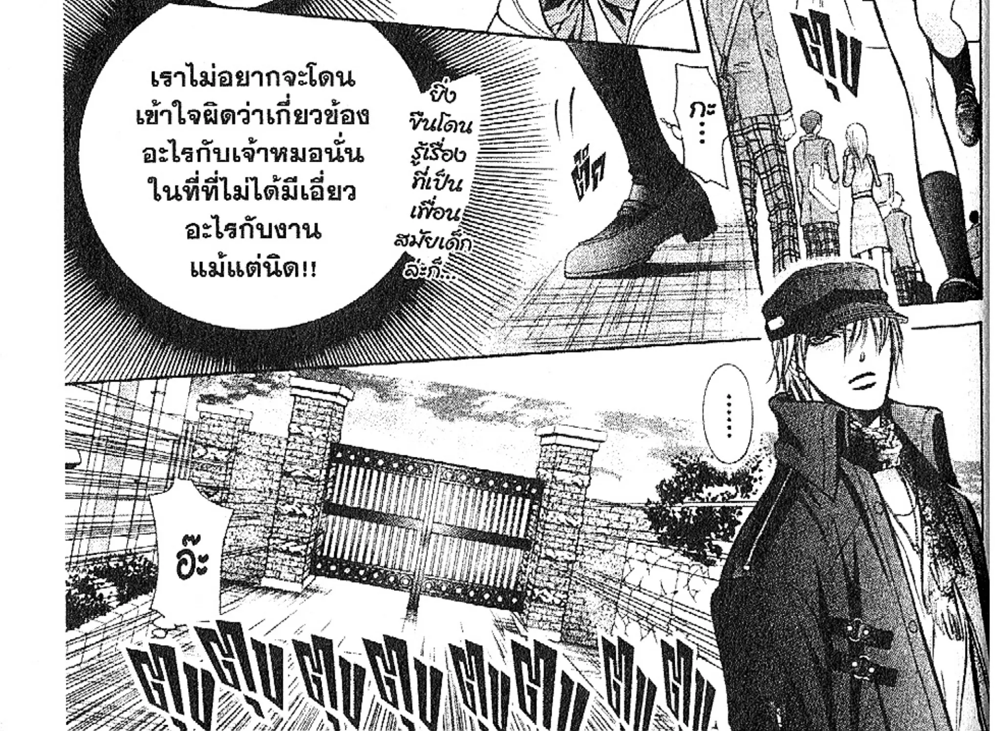 Skip Beat! - หน้า 28