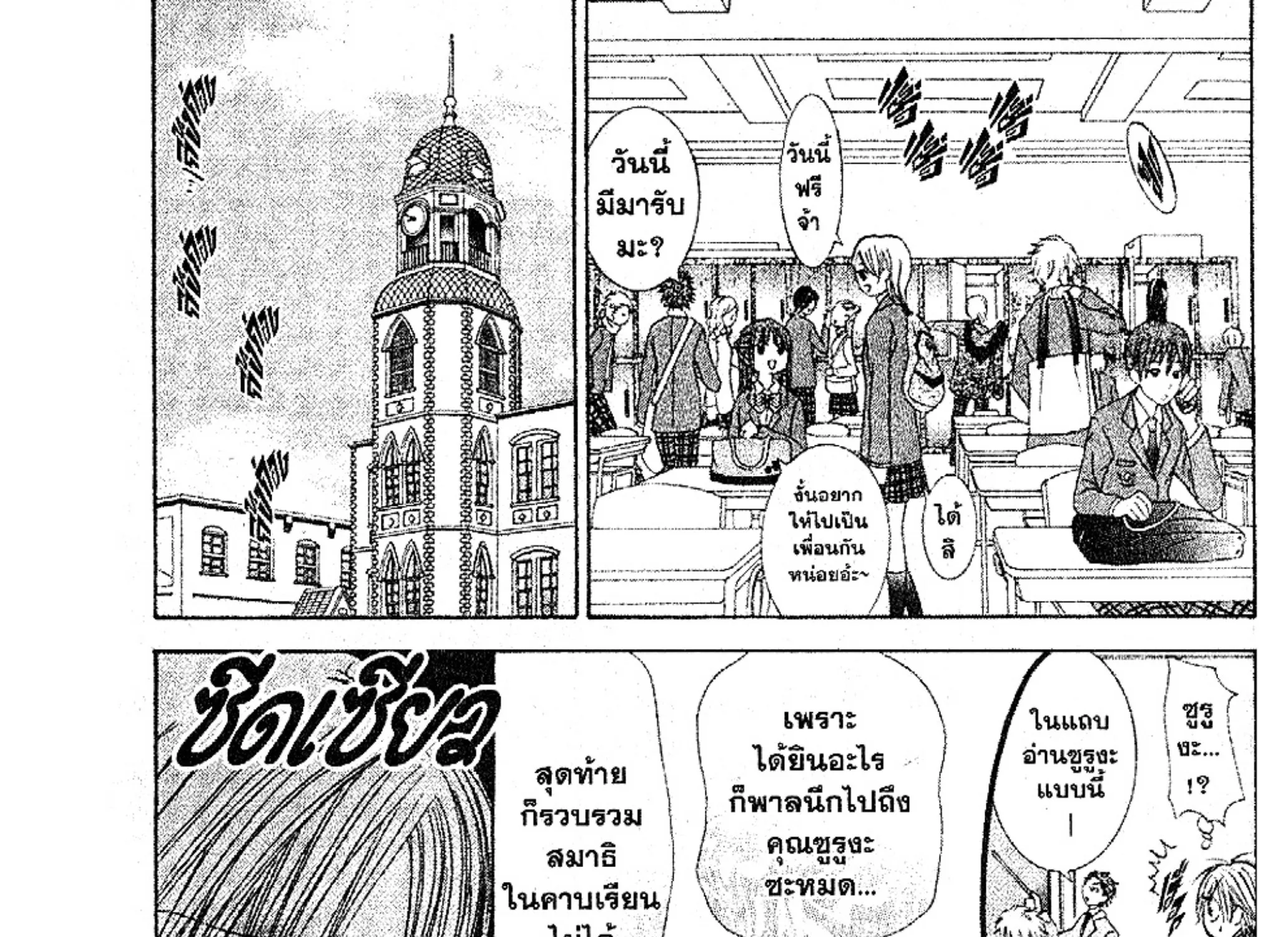 Skip Beat! - หน้า 3