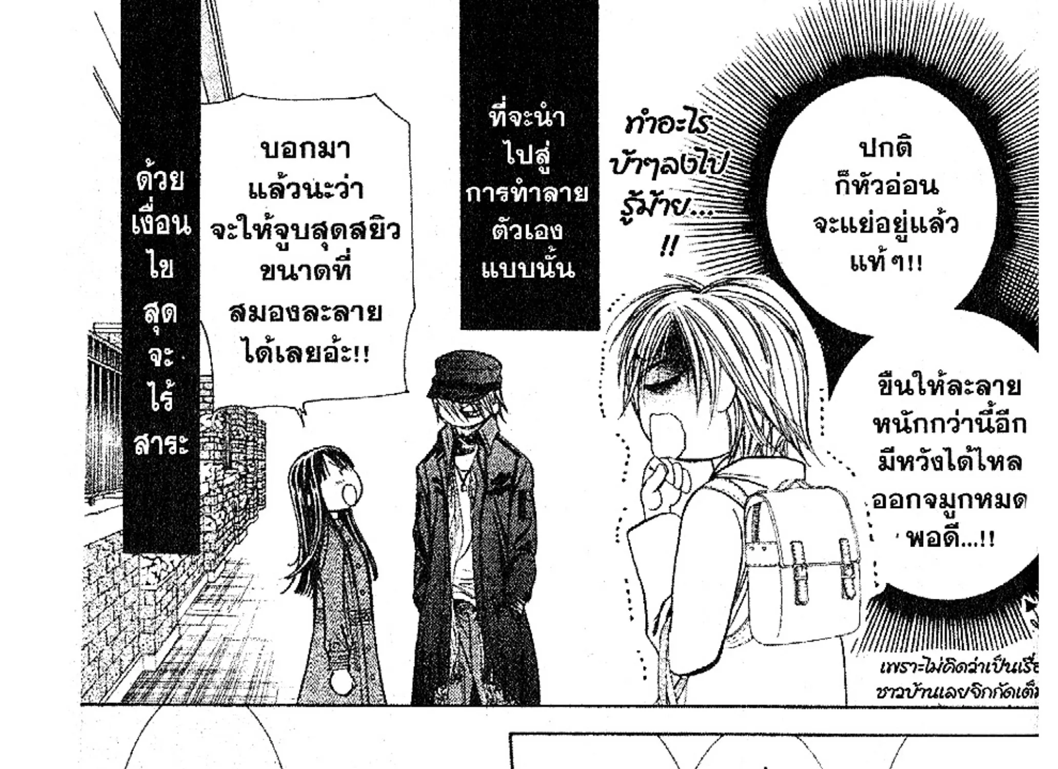 Skip Beat! - หน้า 38