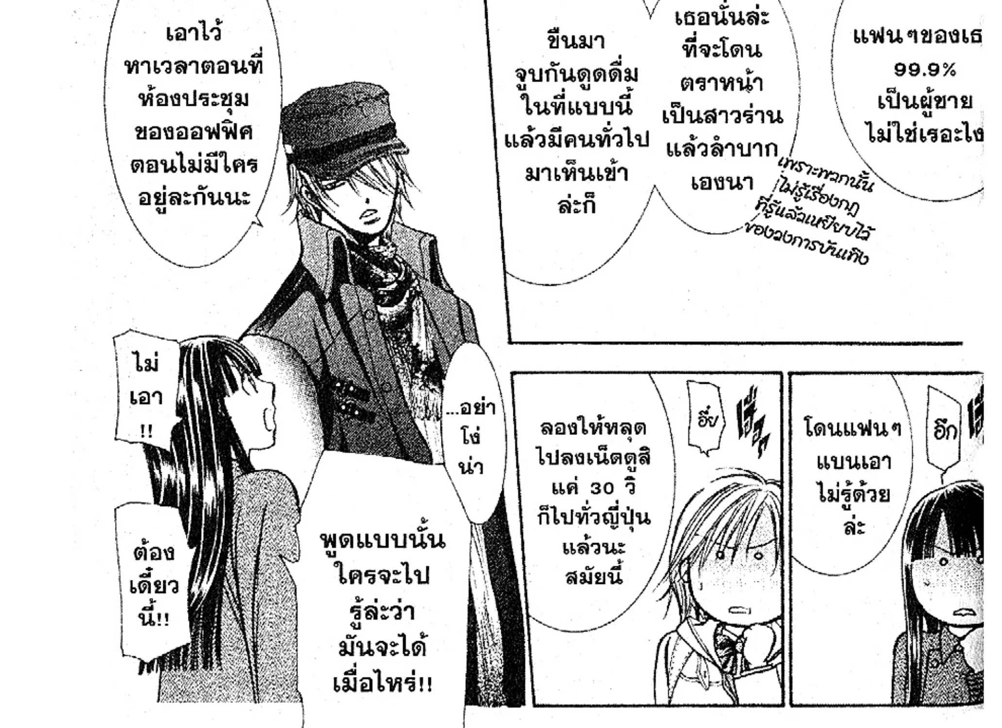 Skip Beat! - หน้า 39