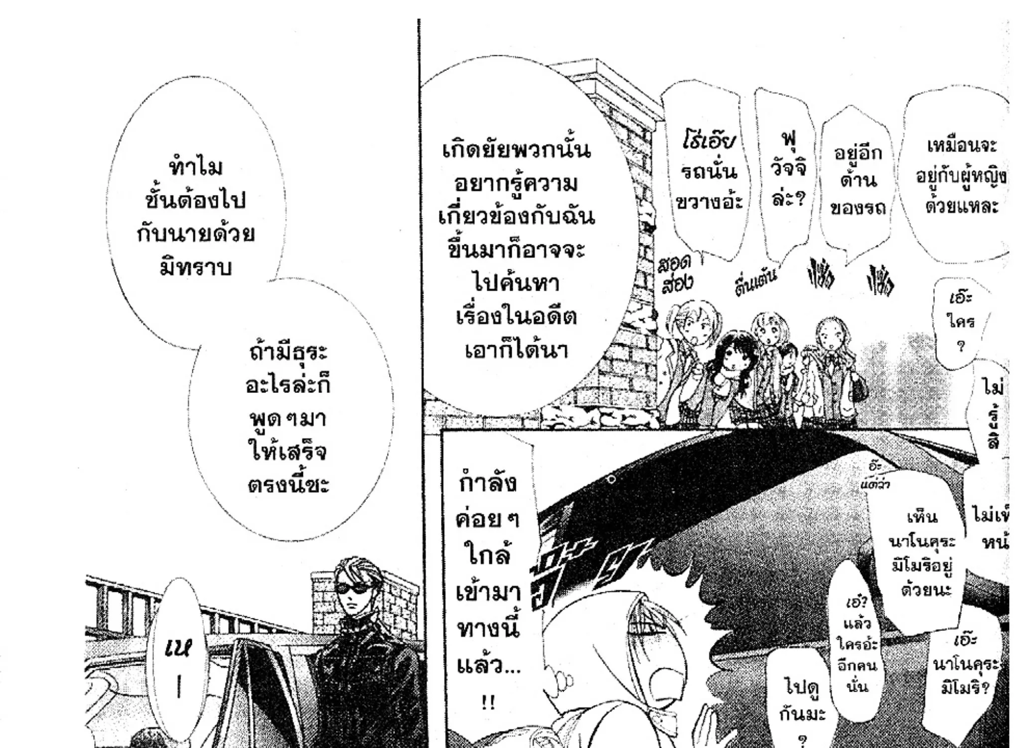 Skip Beat! - หน้า 50