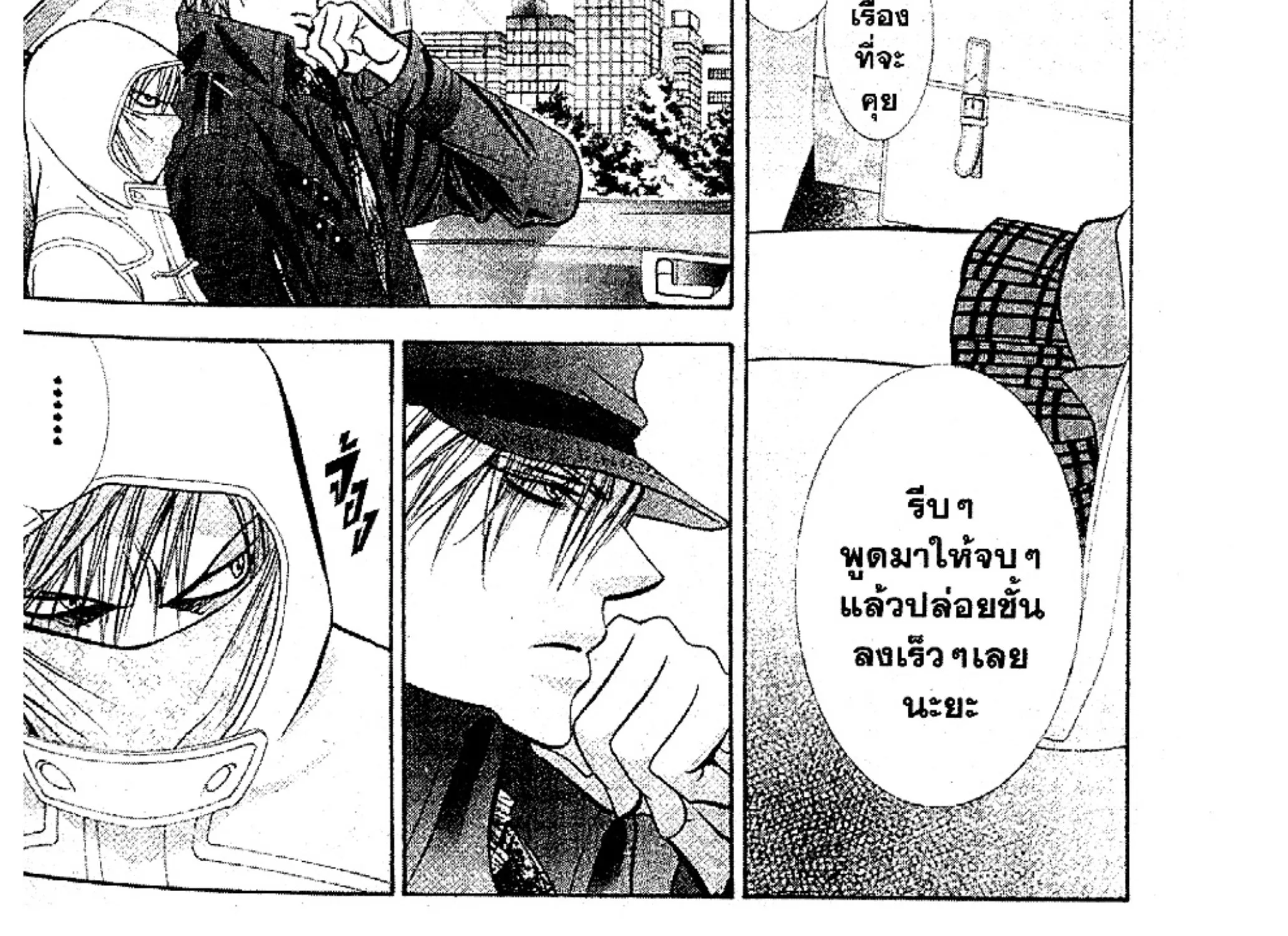 Skip Beat! - หน้า 54