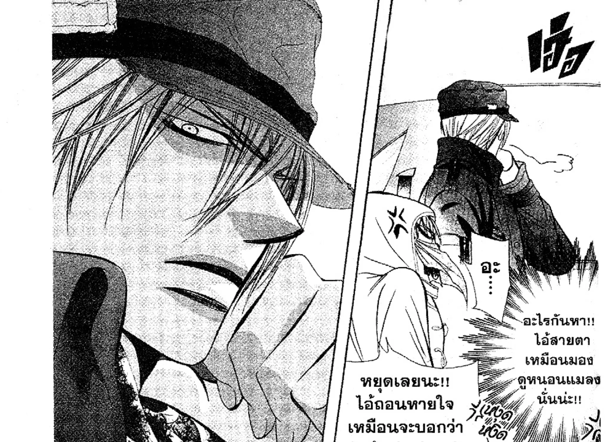 Skip Beat! - หน้า 56