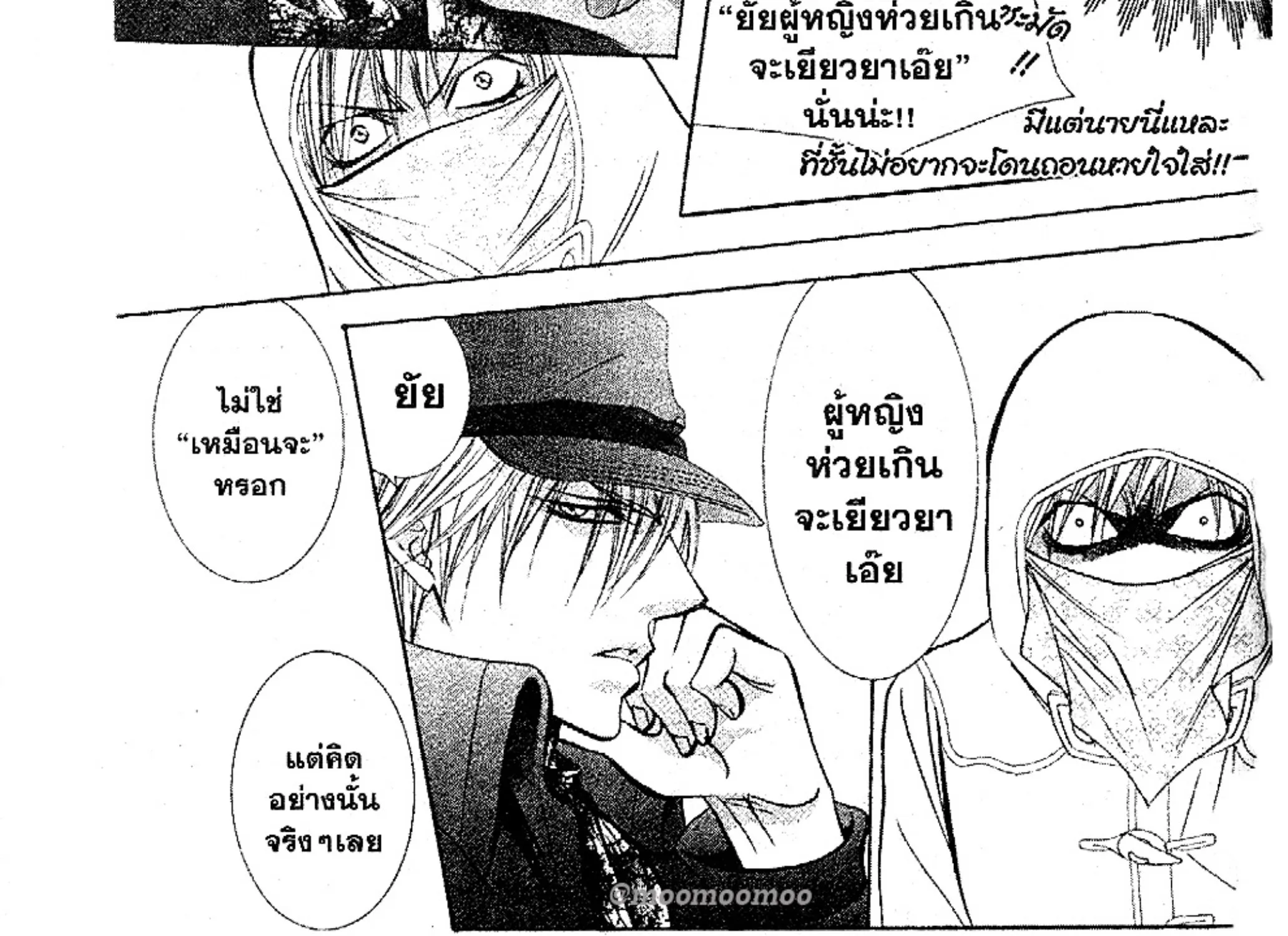 Skip Beat! - หน้า 57