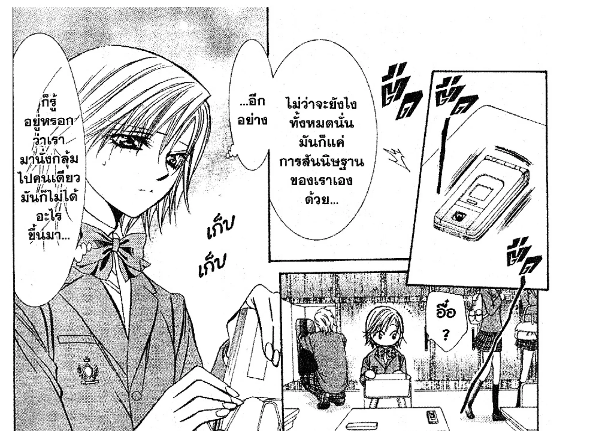 Skip Beat! - หน้า 6