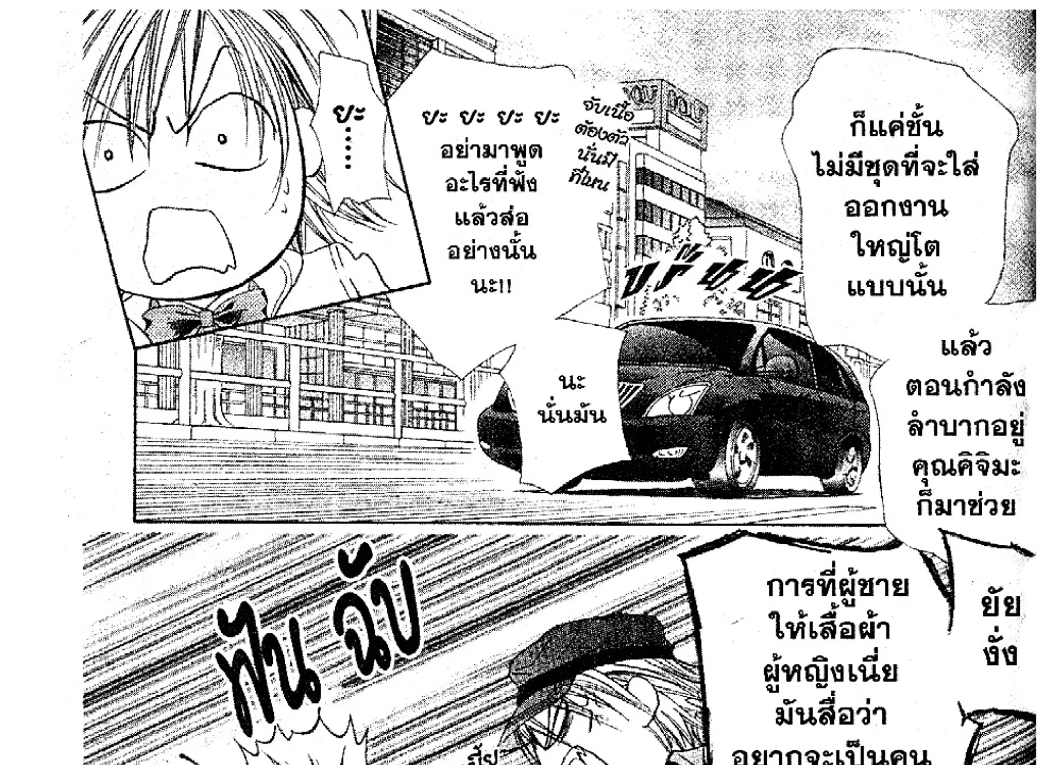 Skip Beat! - หน้า 68