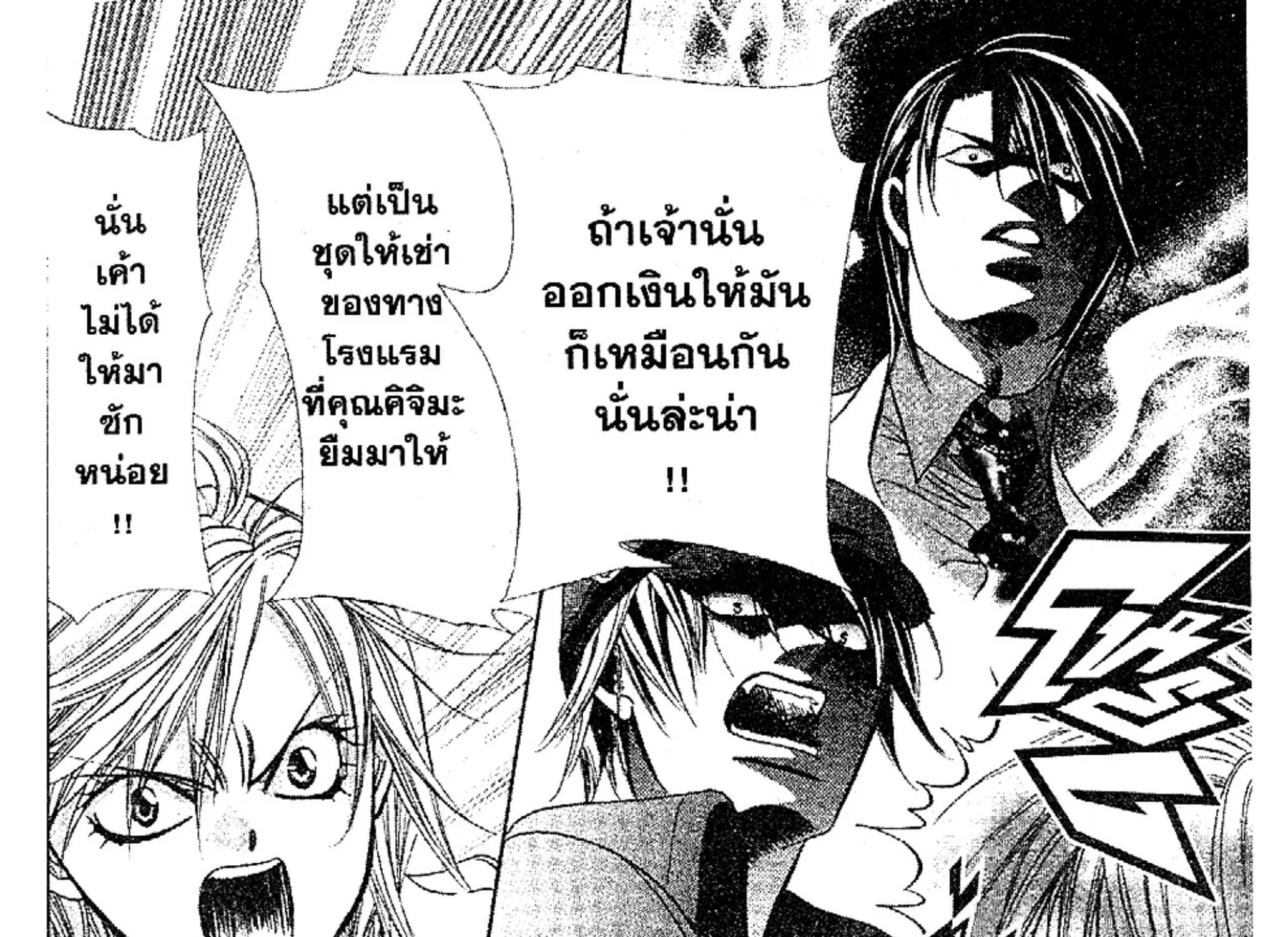 Skip Beat! - หน้า 71