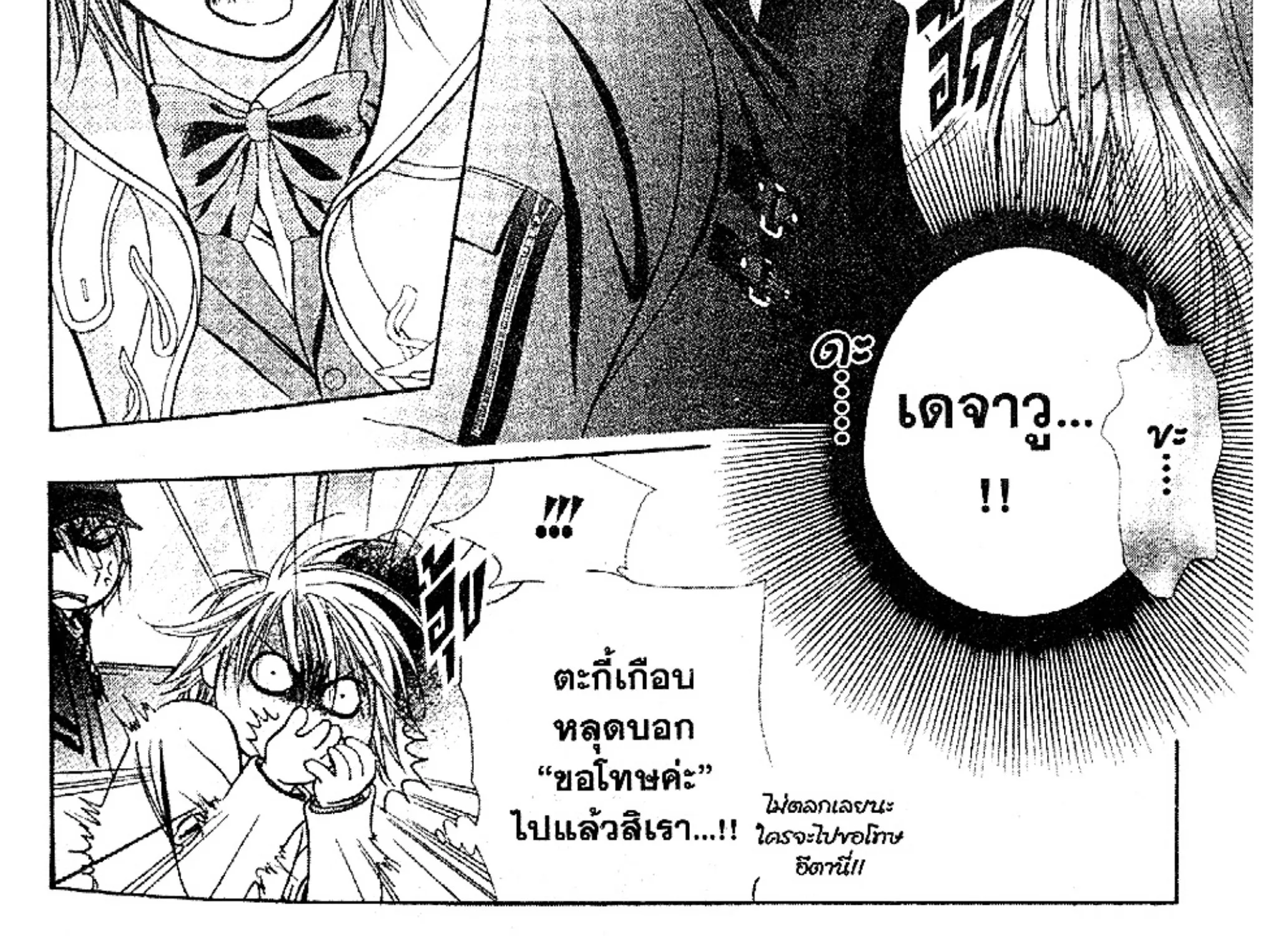 Skip Beat! - หน้า 72