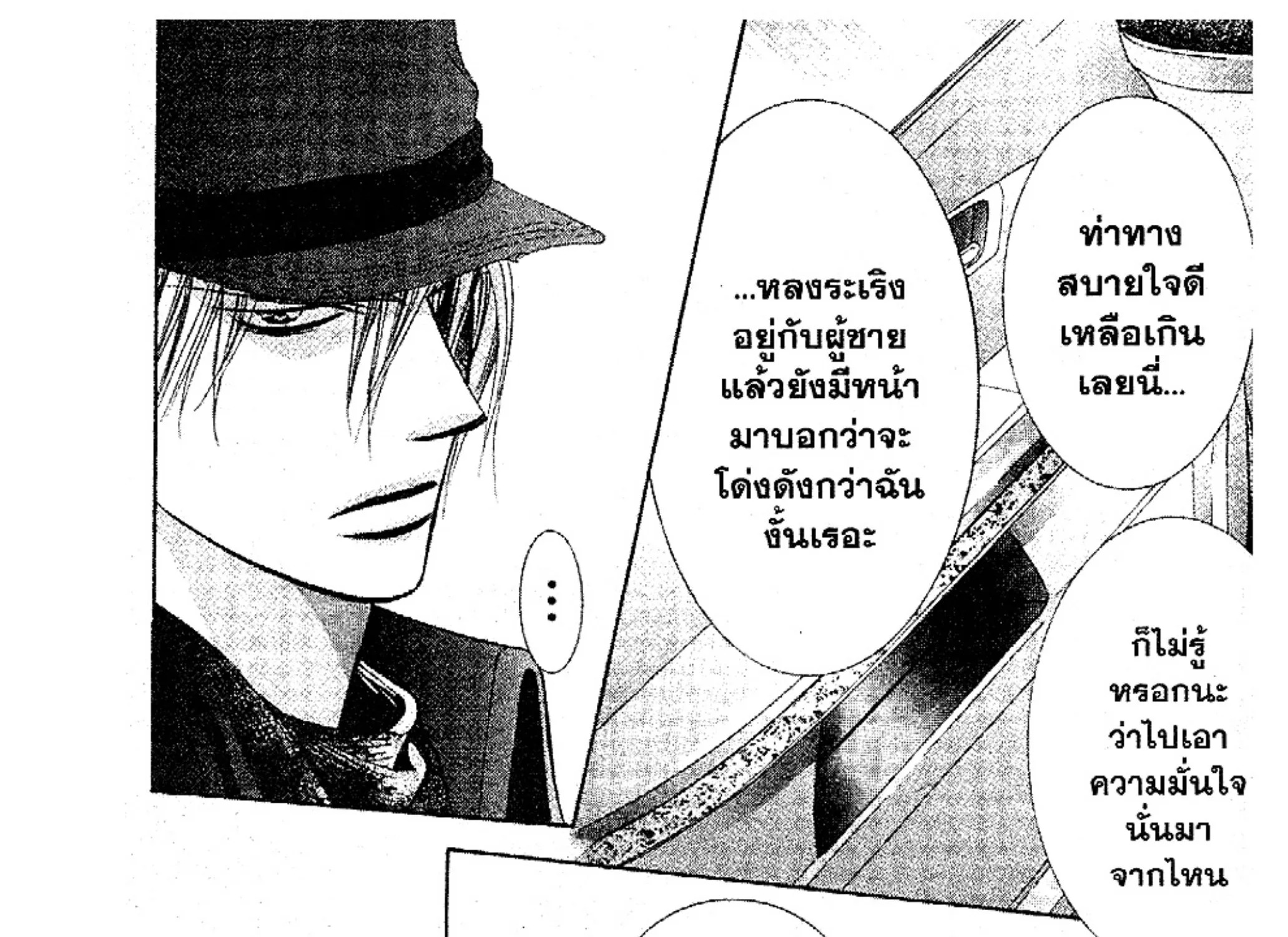 Skip Beat! - หน้า 74