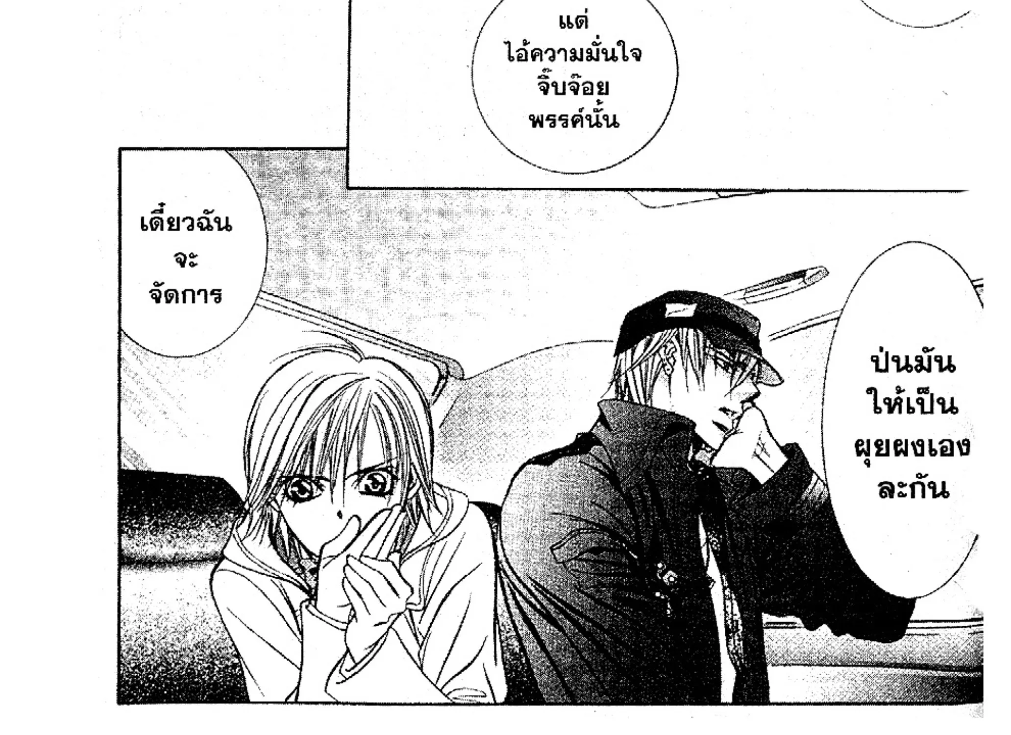 Skip Beat! - หน้า 75