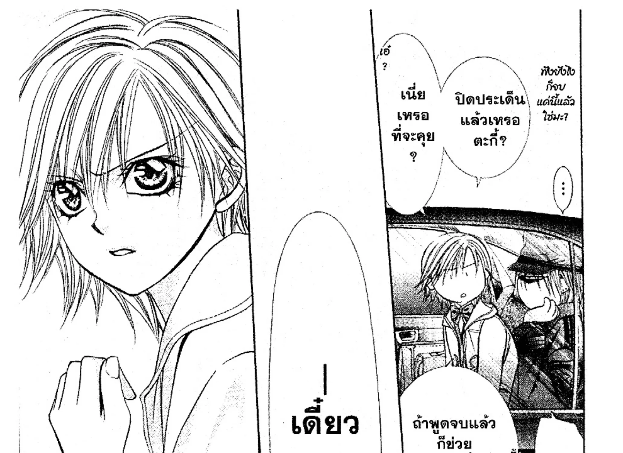 Skip Beat! - หน้า 77