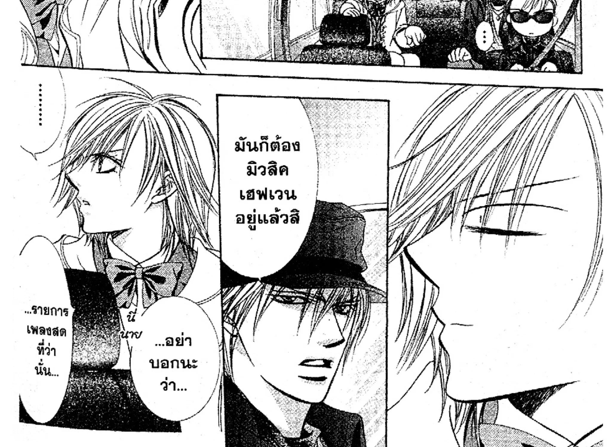 Skip Beat! - หน้า 84