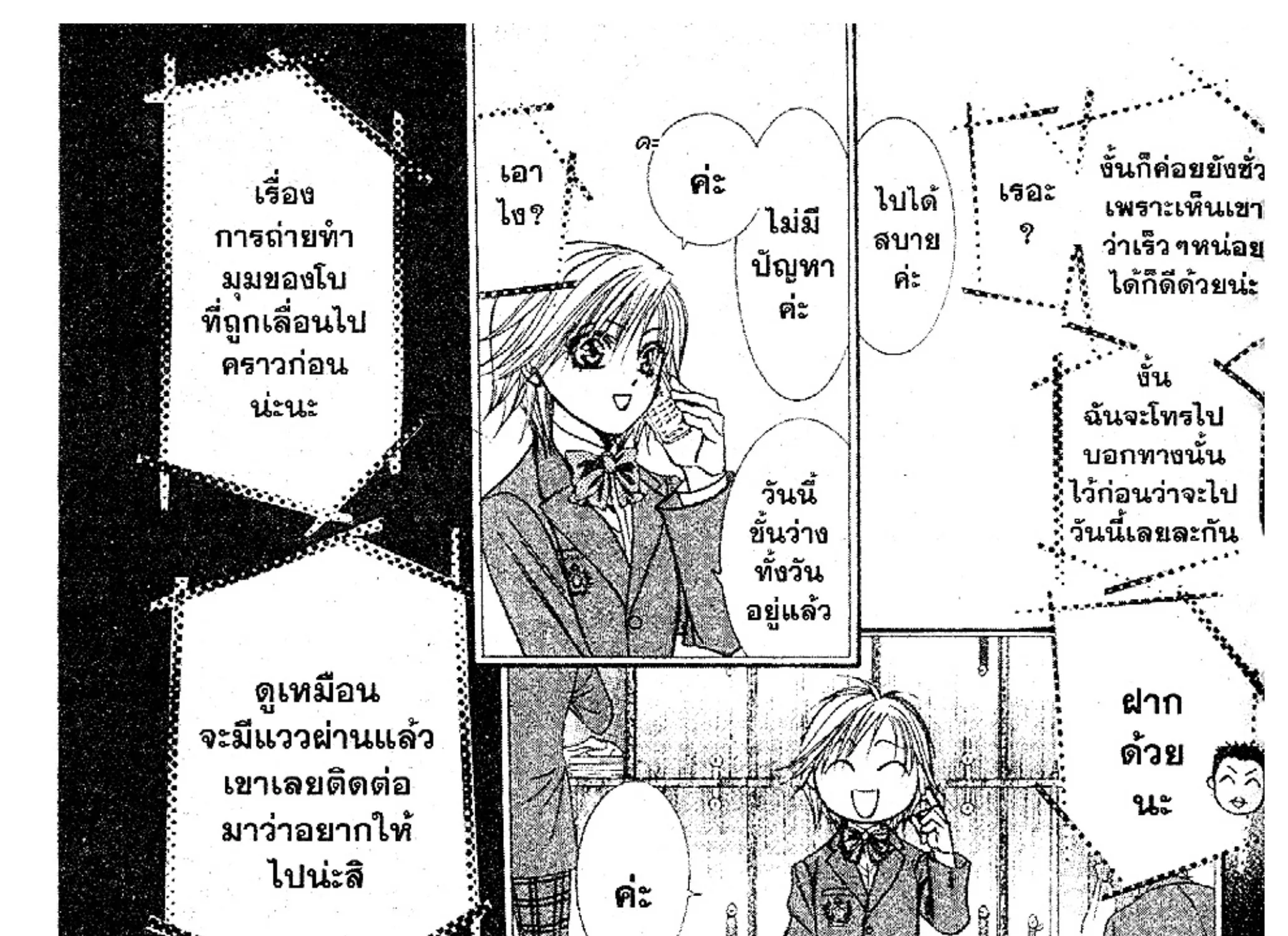 Skip Beat! - หน้า 86