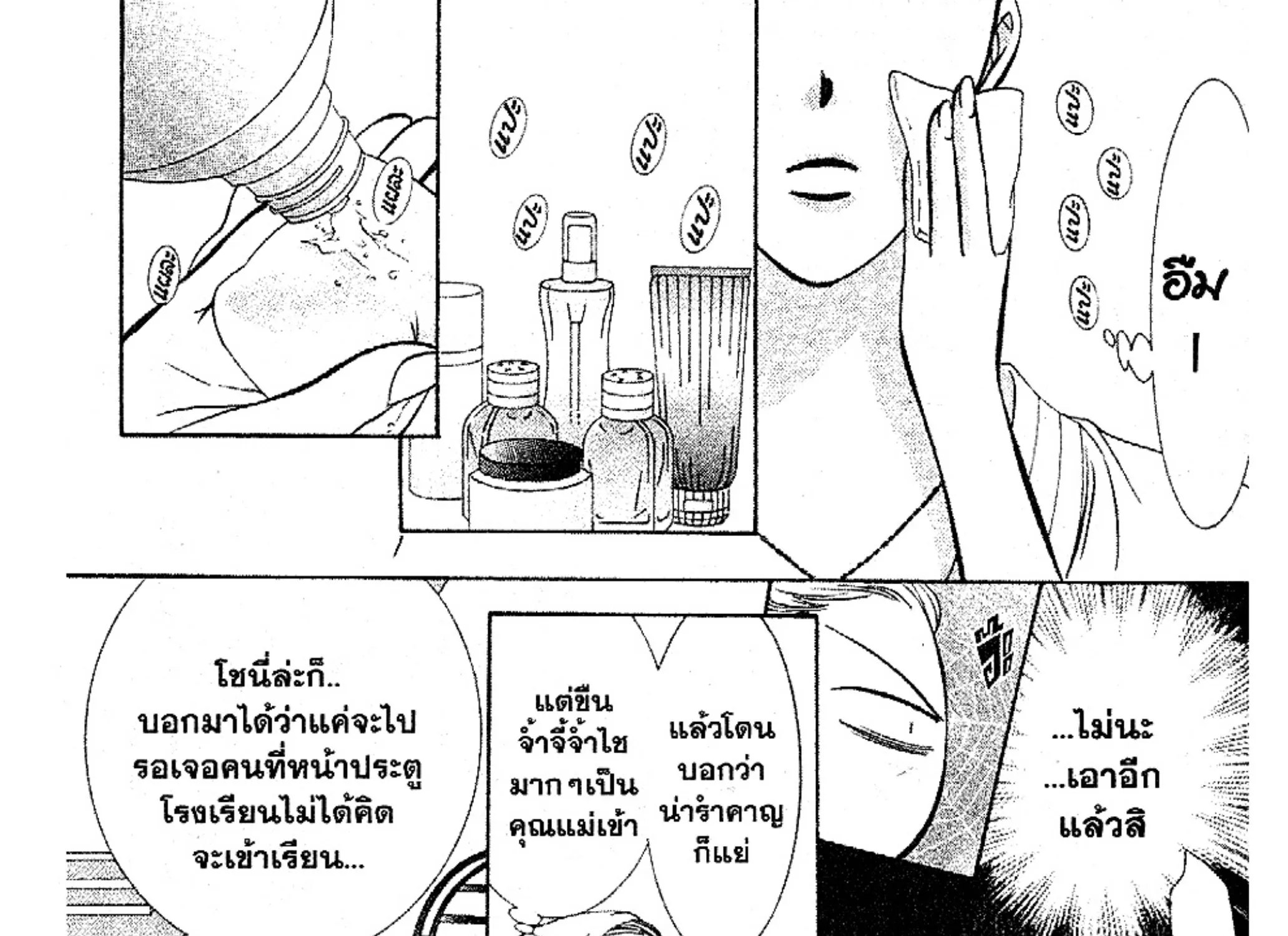 Skip Beat! - หน้า 9