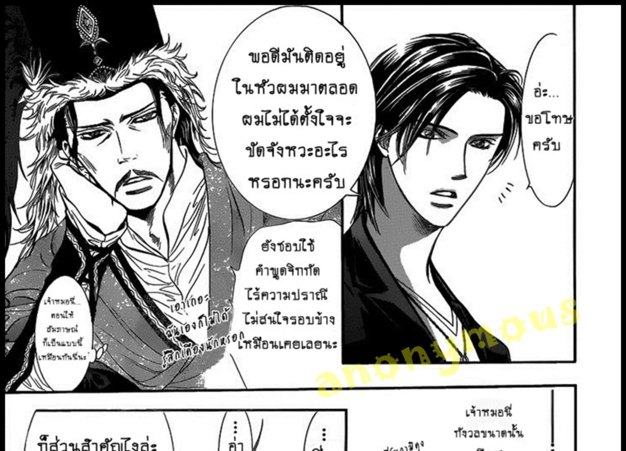 Skip Beat! - หน้า 27