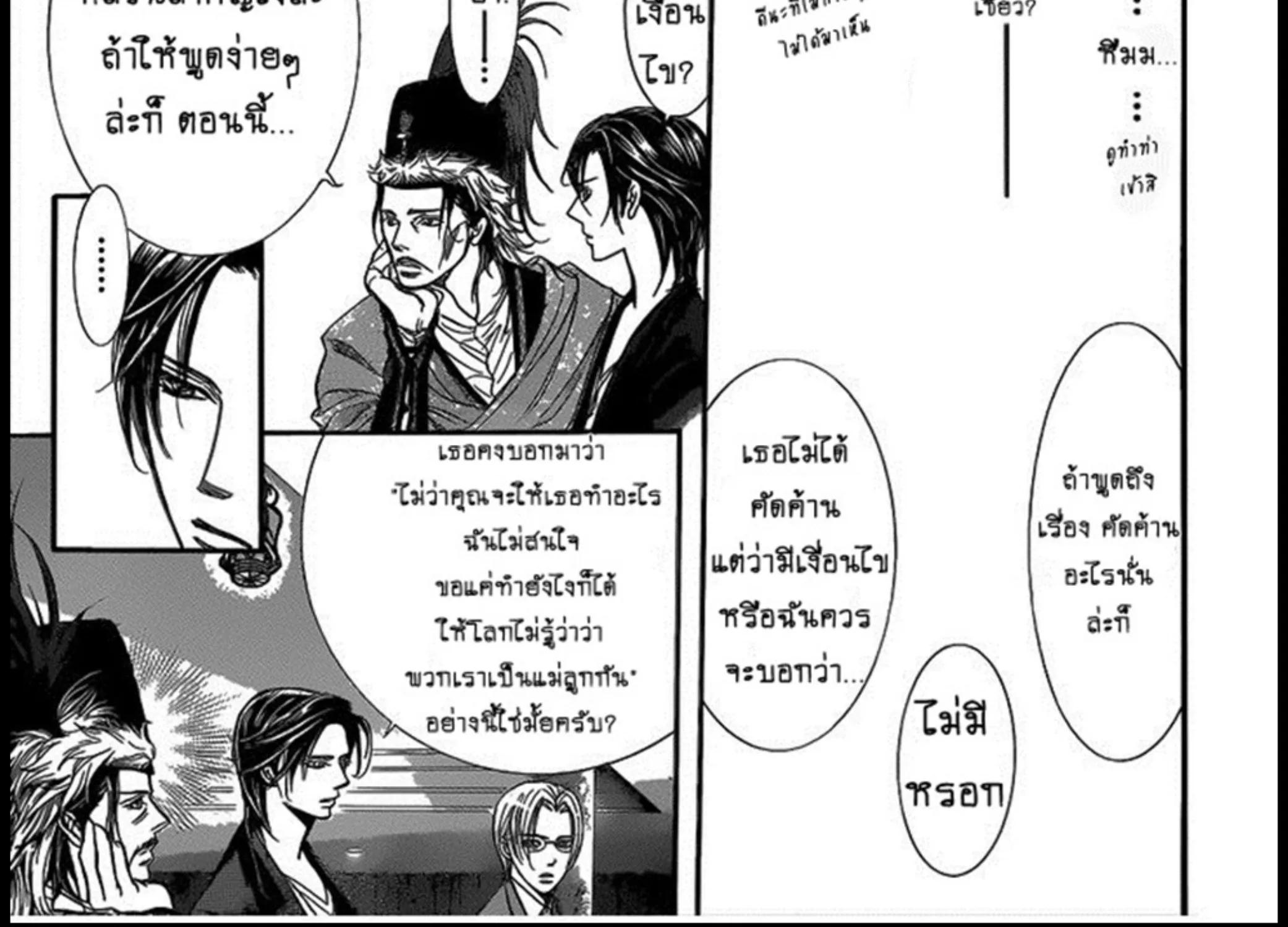 Skip Beat! - หน้า 28