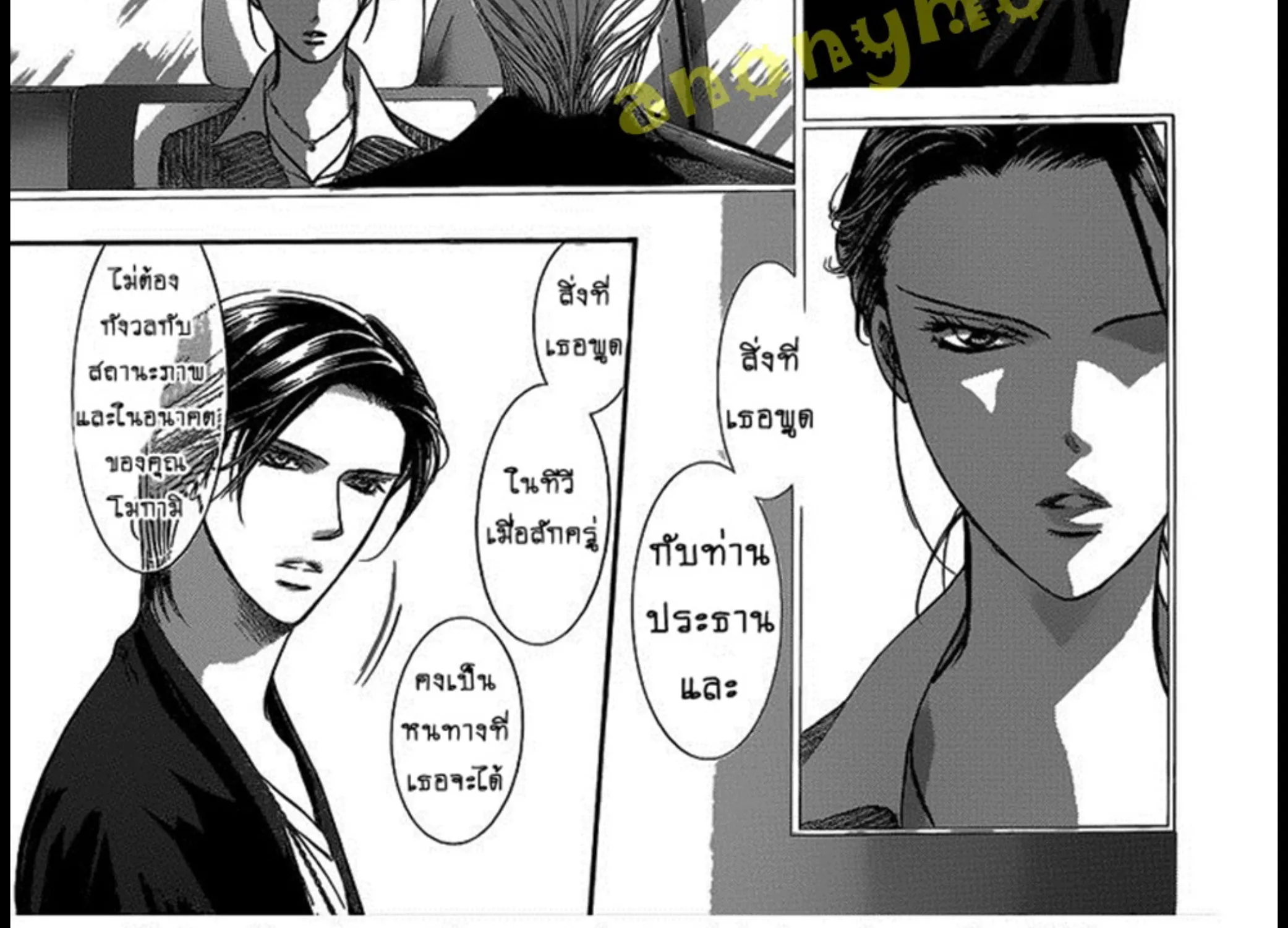 Skip Beat! - หน้า 34