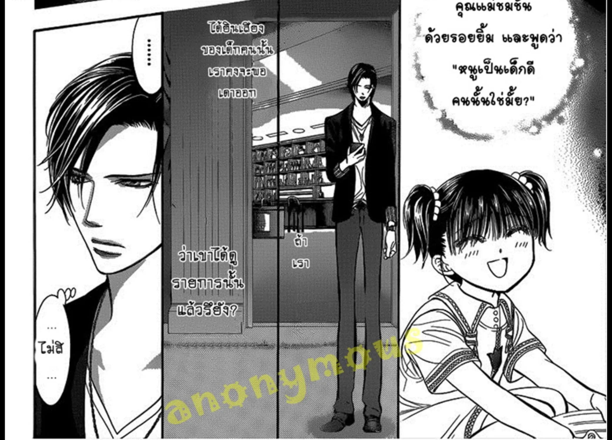 Skip Beat! - หน้า 48