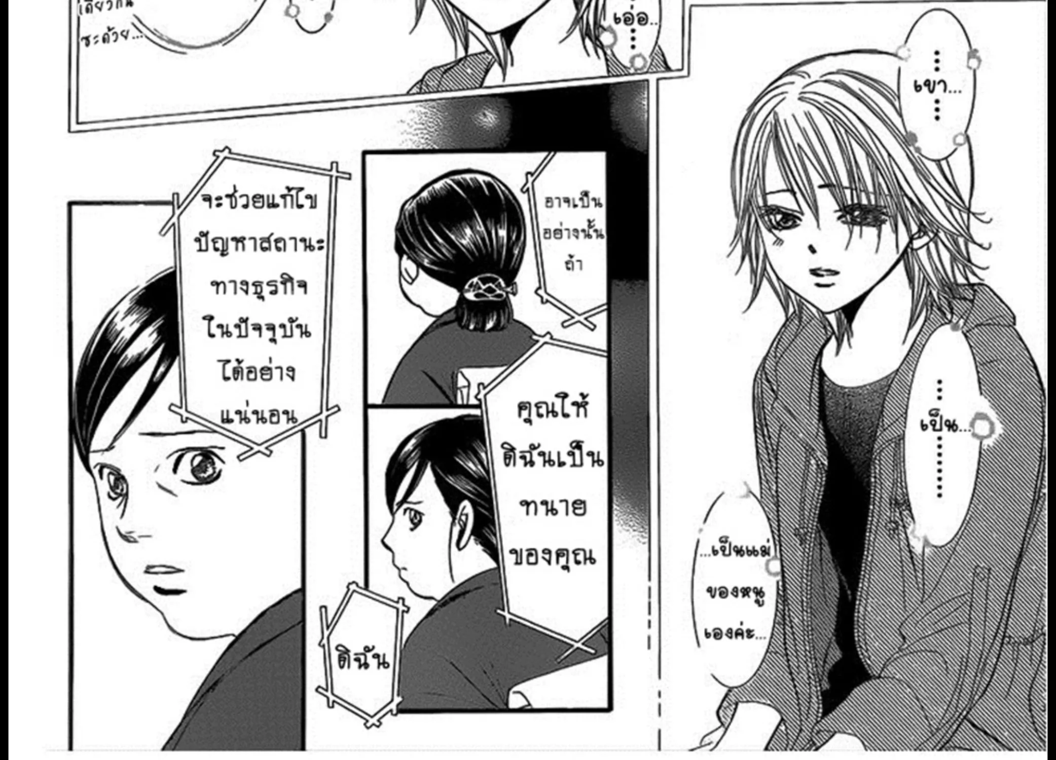 Skip Beat! - หน้า 58