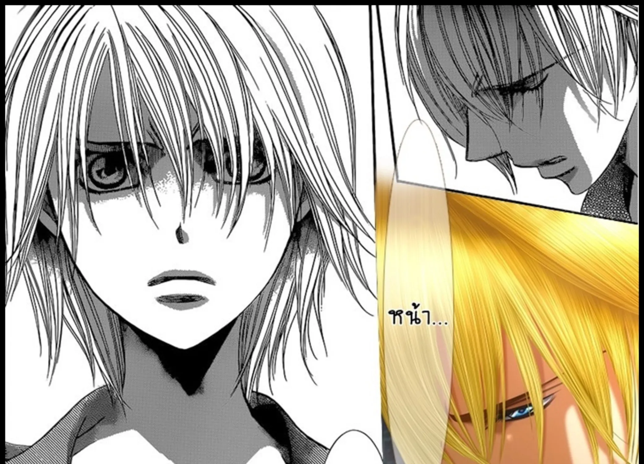 Skip Beat! - หน้า 77