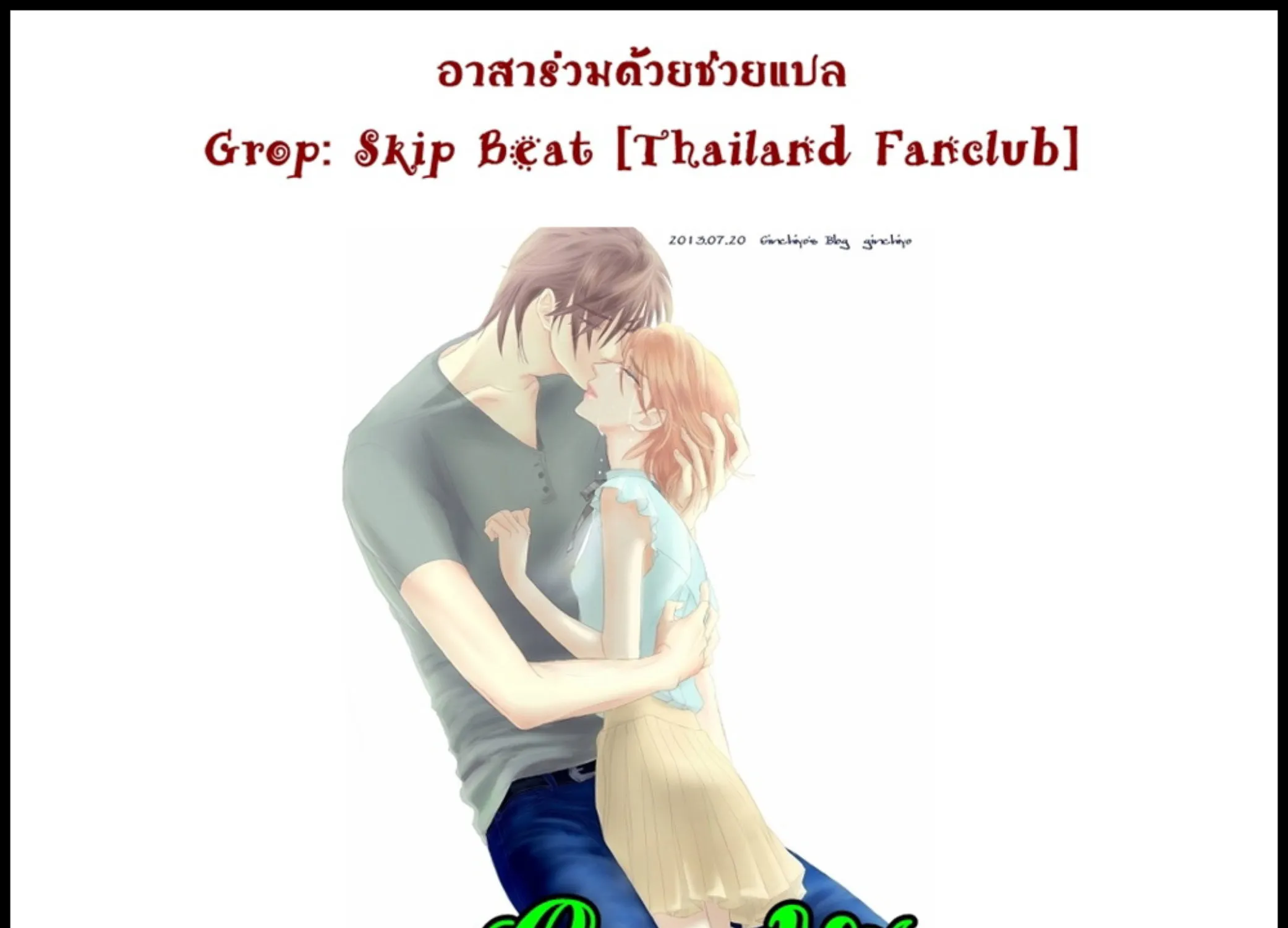 Skip Beat! - หน้า 80