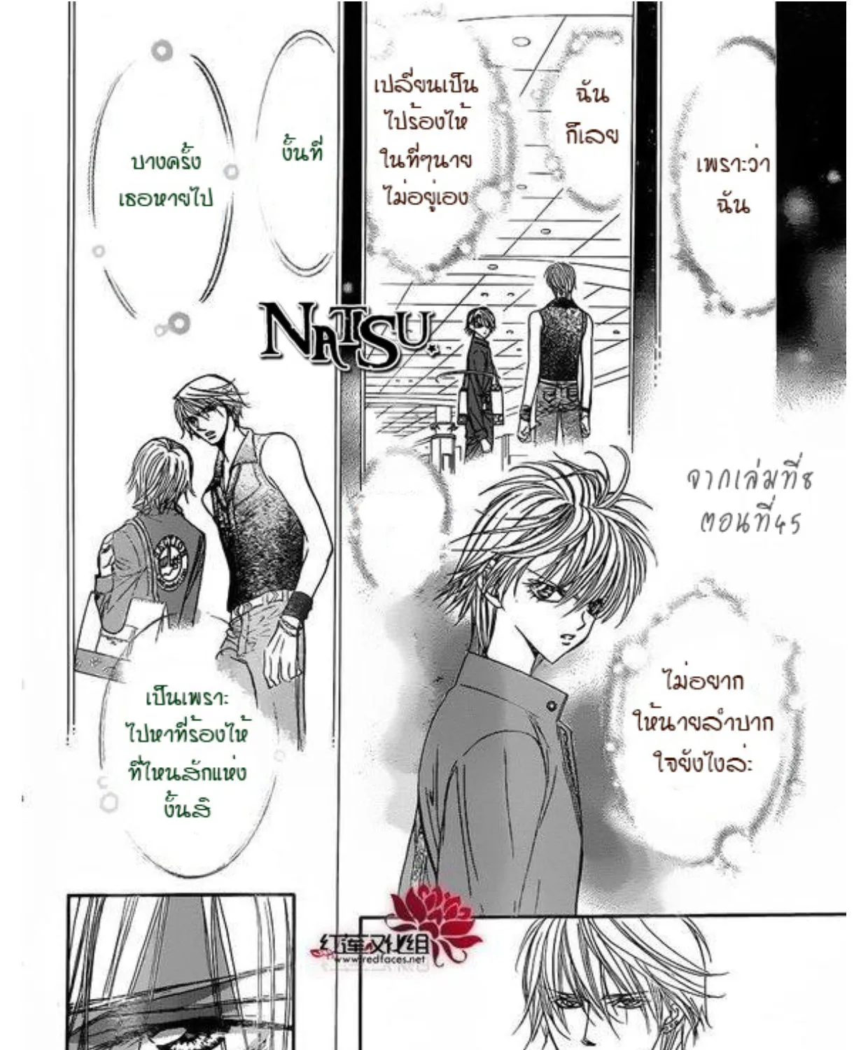 Skip Beat! - หน้า 10