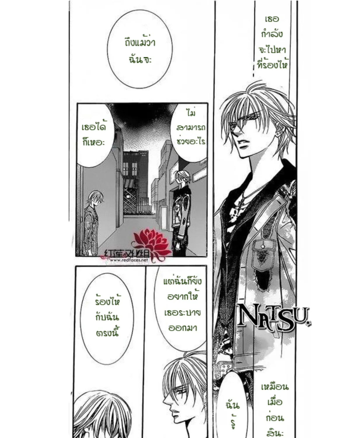 Skip Beat! - หน้า 12