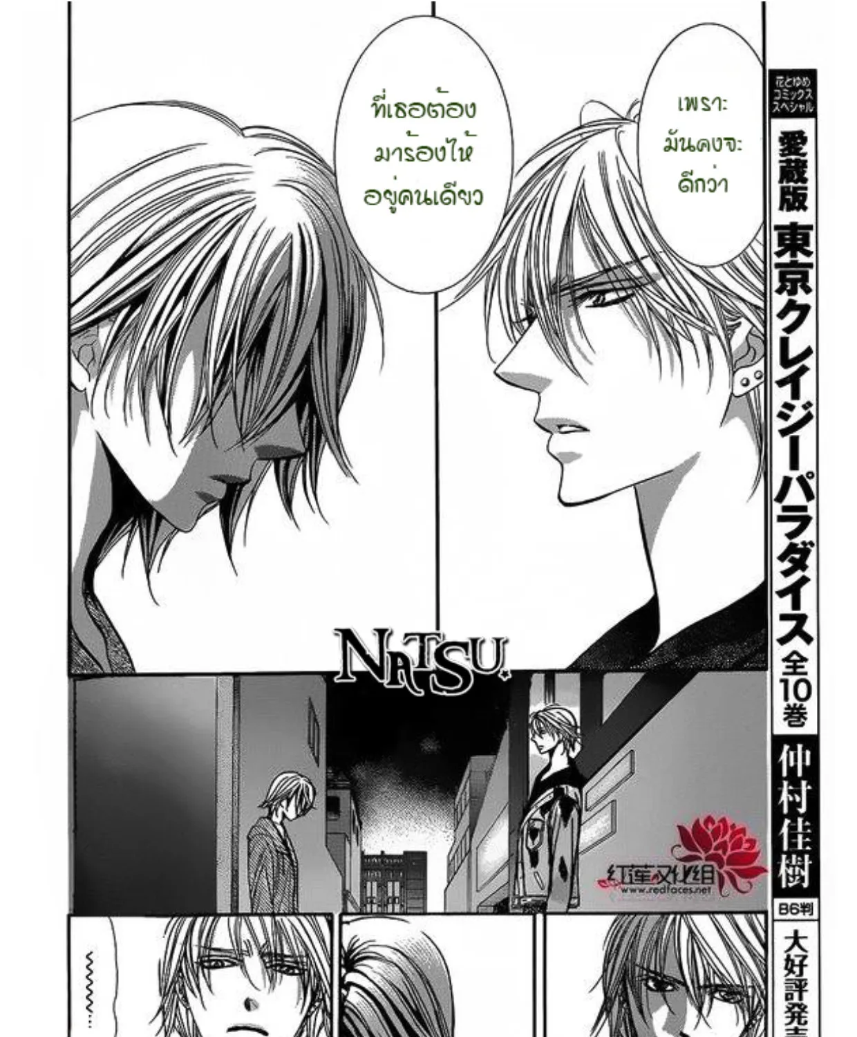 Skip Beat! - หน้า 14