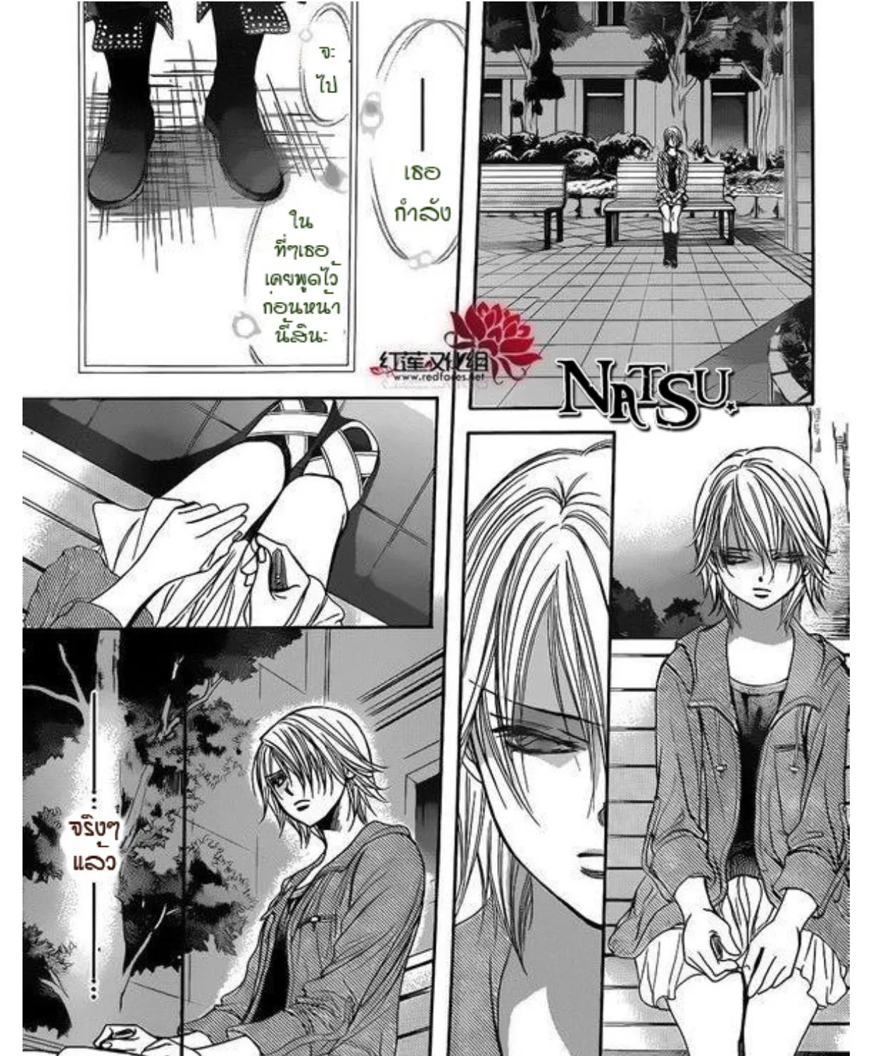 Skip Beat! - หน้า 36