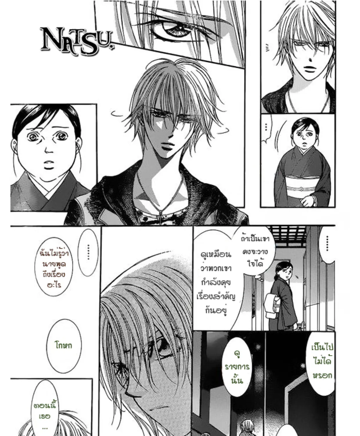 Skip Beat! - หน้า 4