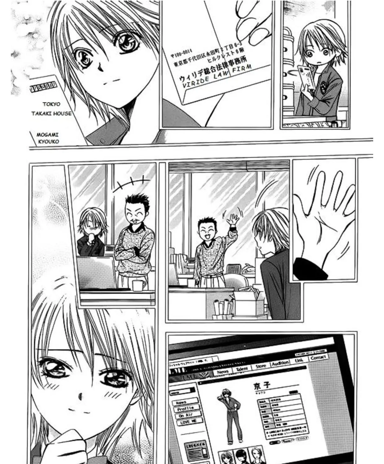 Skip Beat! - หน้า 42