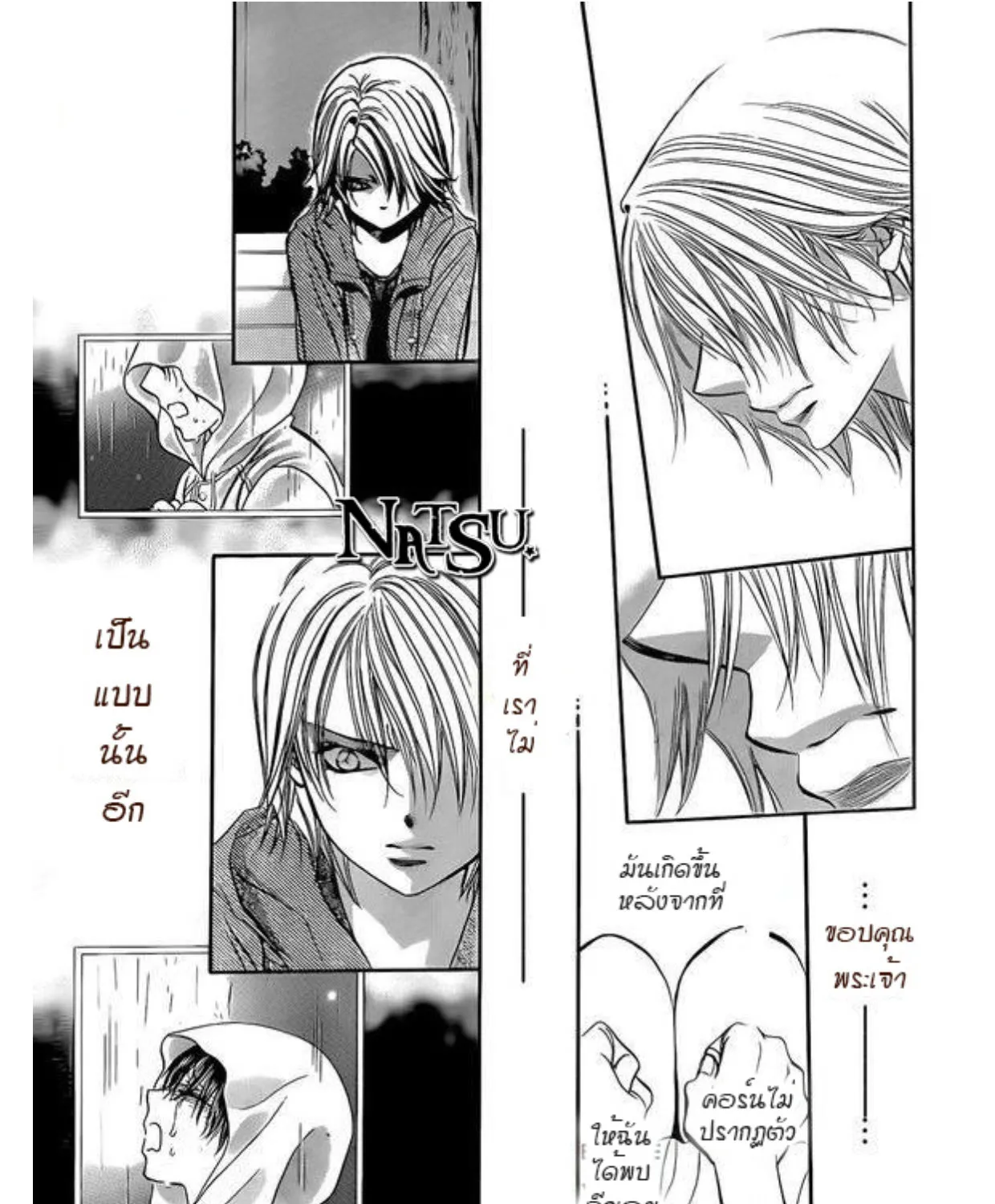 Skip Beat! - หน้า 48