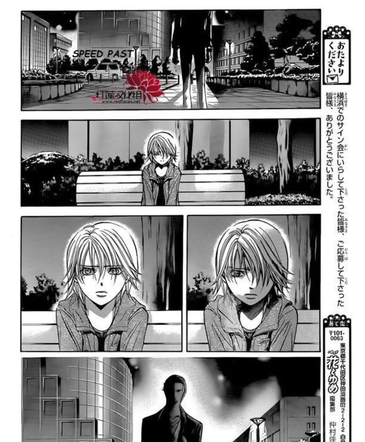 Skip Beat! - หน้า 54