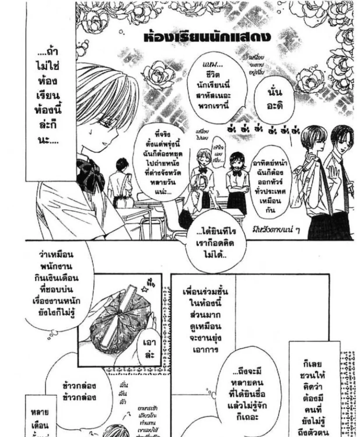 Skip Beat! - หน้า 12