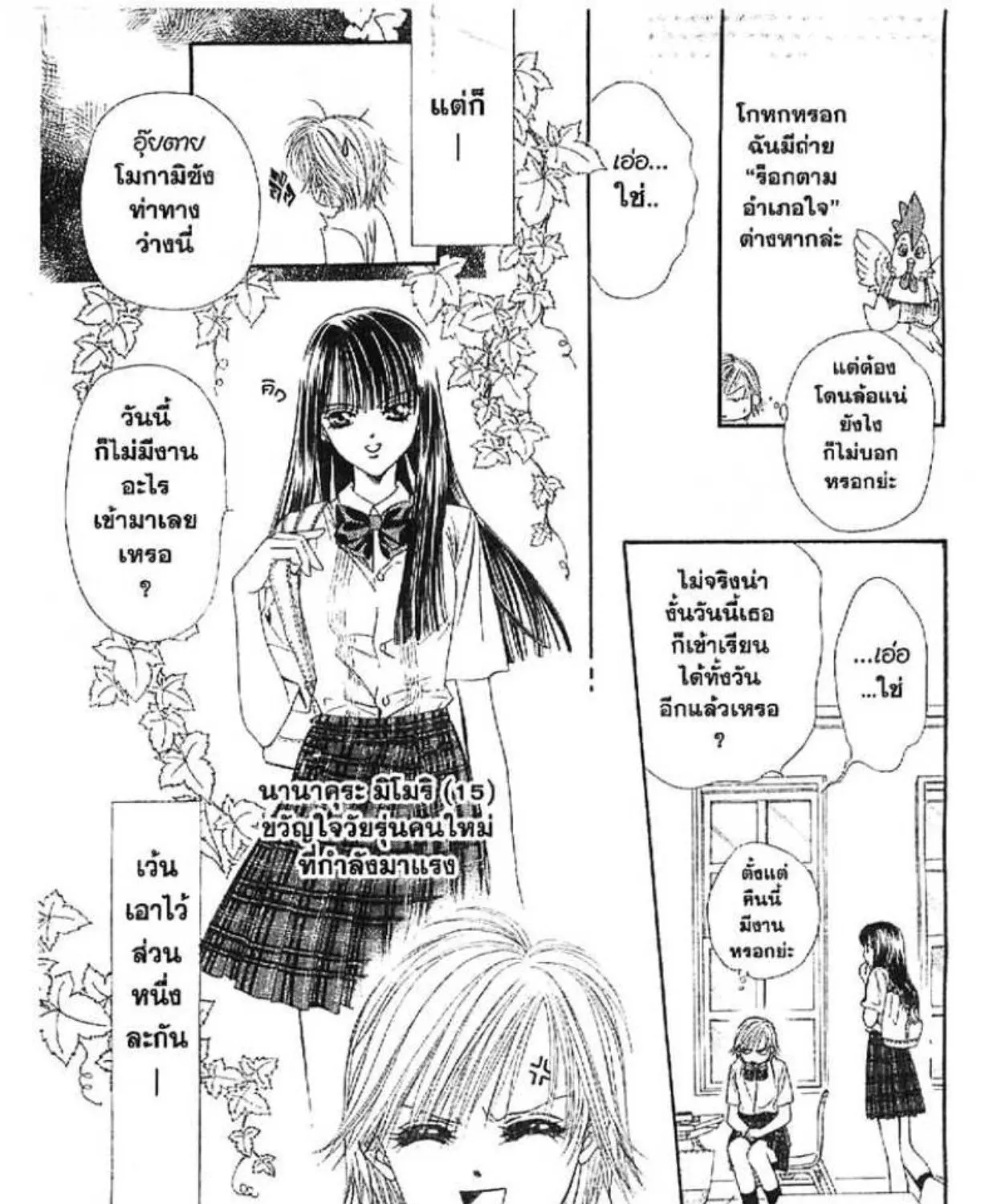 Skip Beat! - หน้า 14