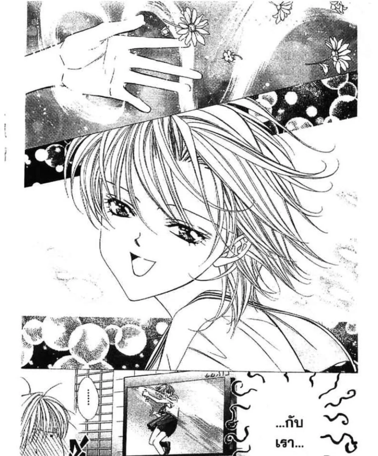 Skip Beat! - หน้า 24