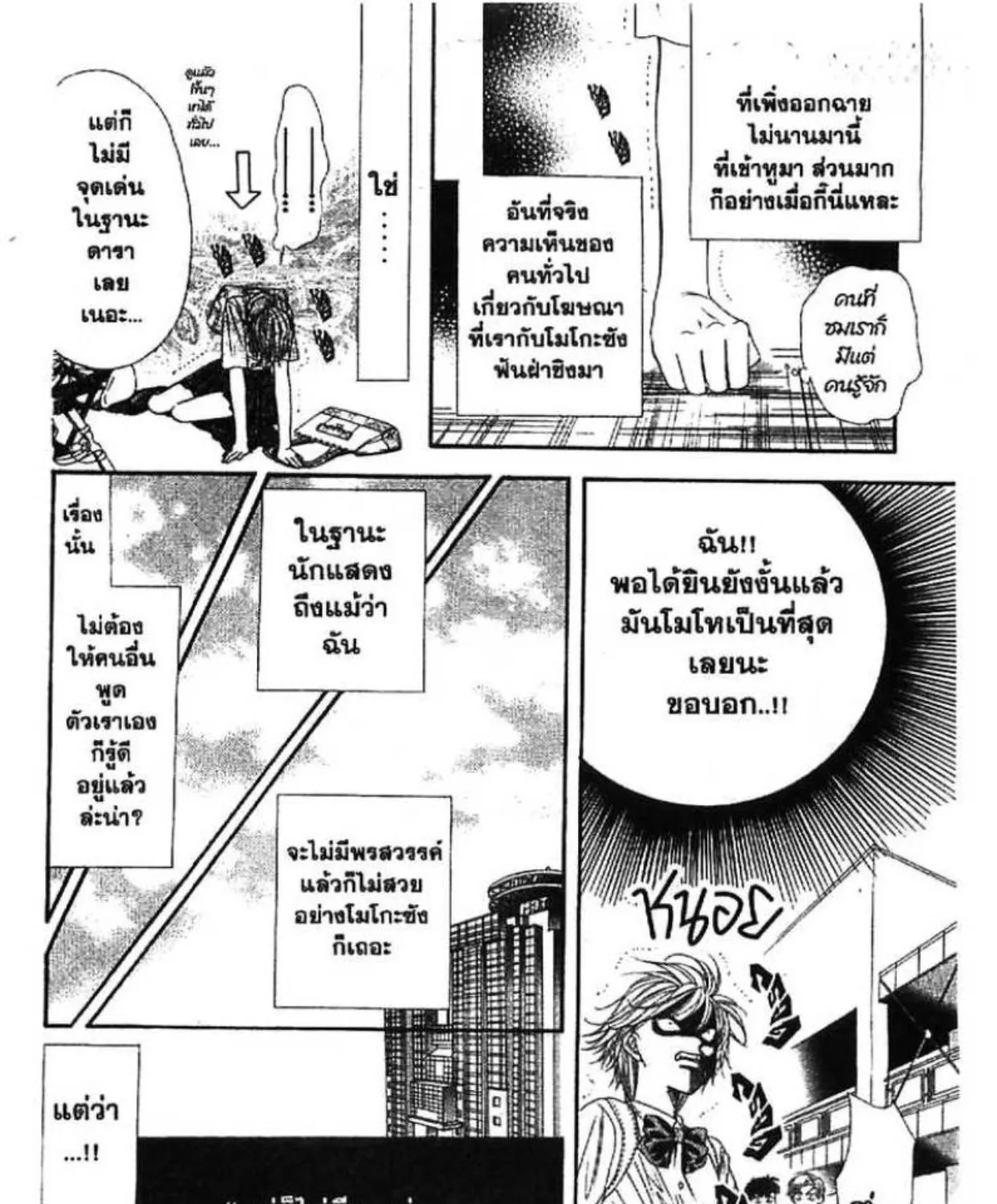 Skip Beat! - หน้า 28