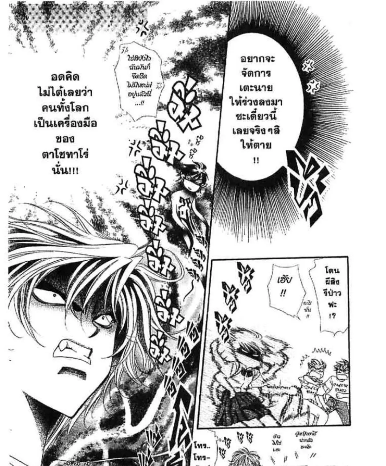 Skip Beat! - หน้า 30