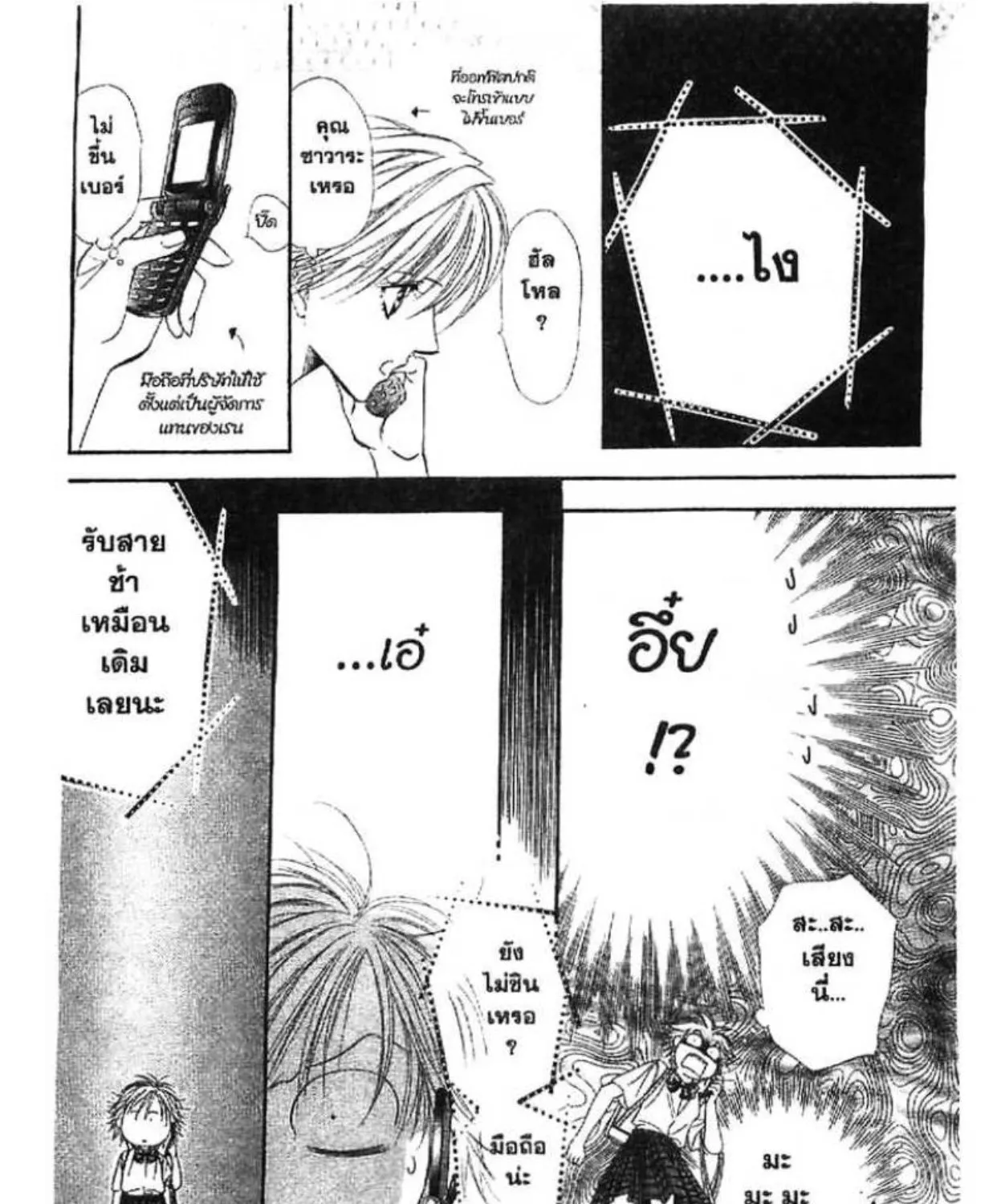 Skip Beat! - หน้า 32