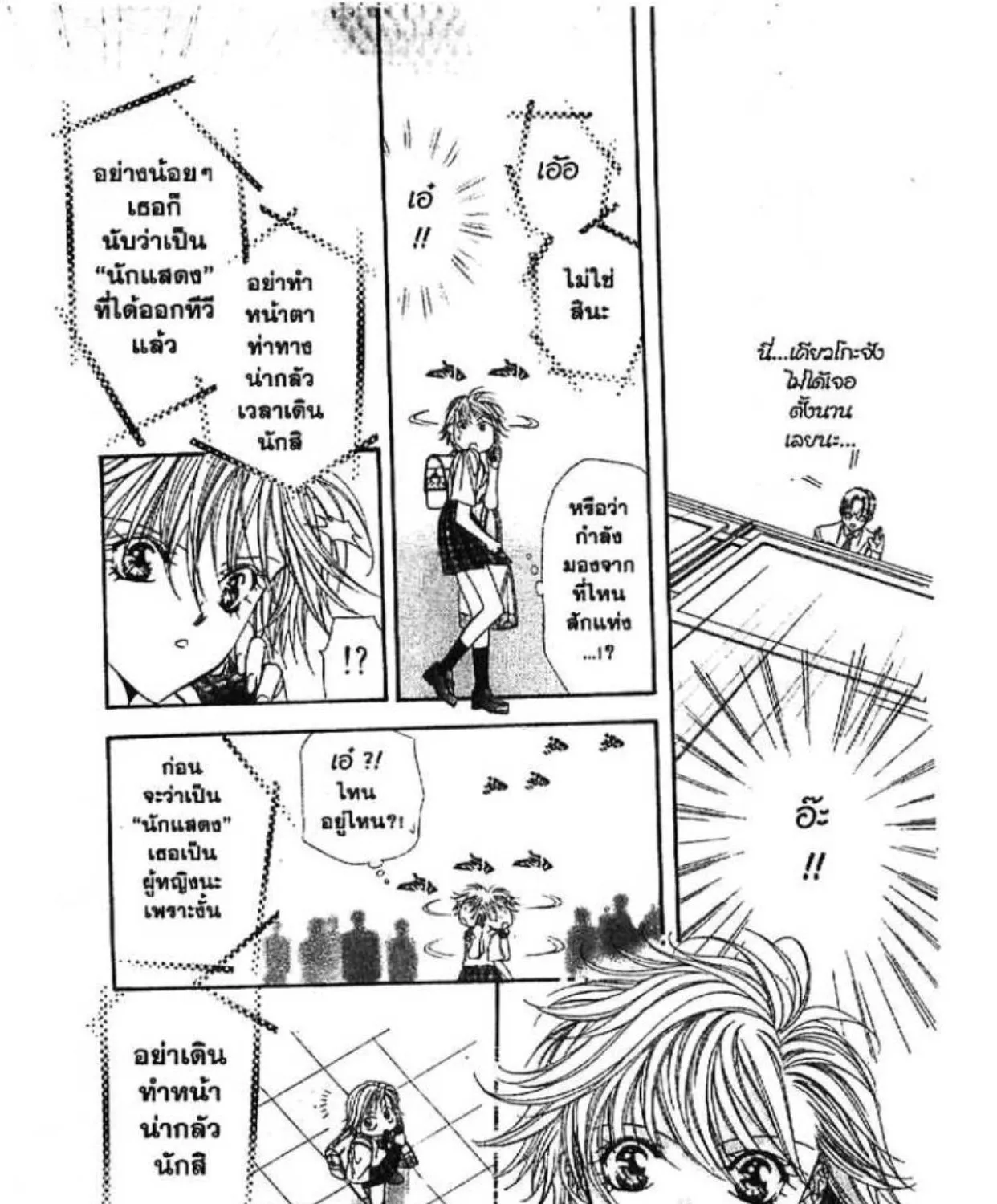 Skip Beat! - หน้า 34