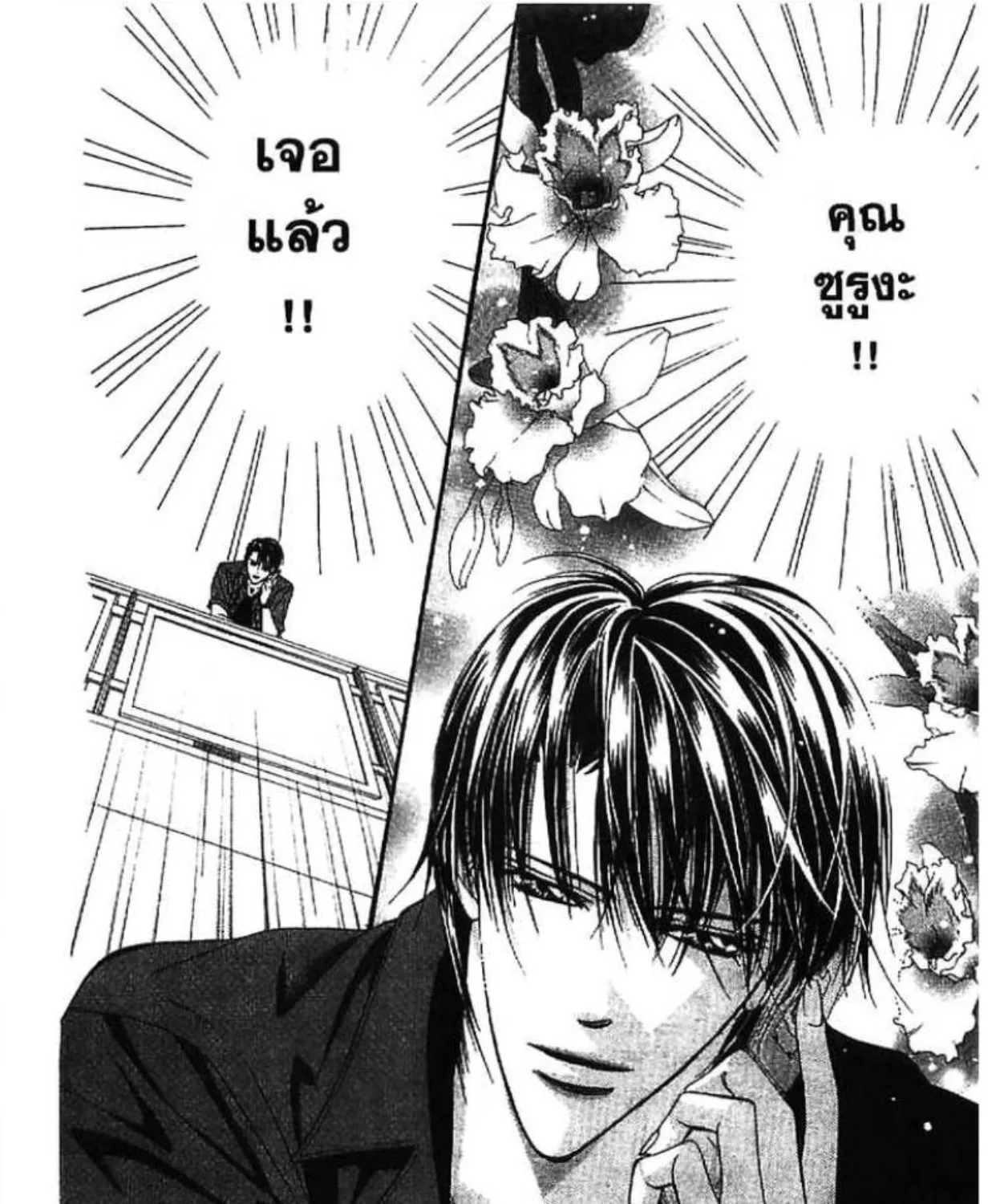 Skip Beat! - หน้า 36