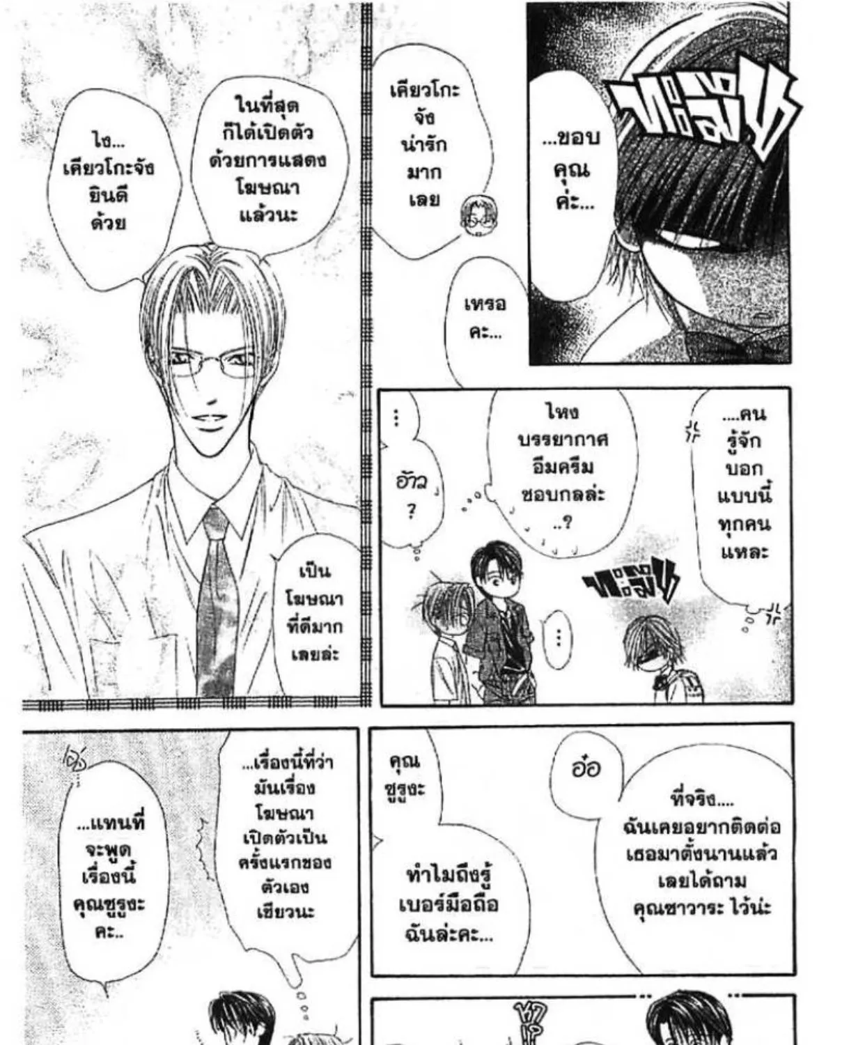 Skip Beat! - หน้า 38