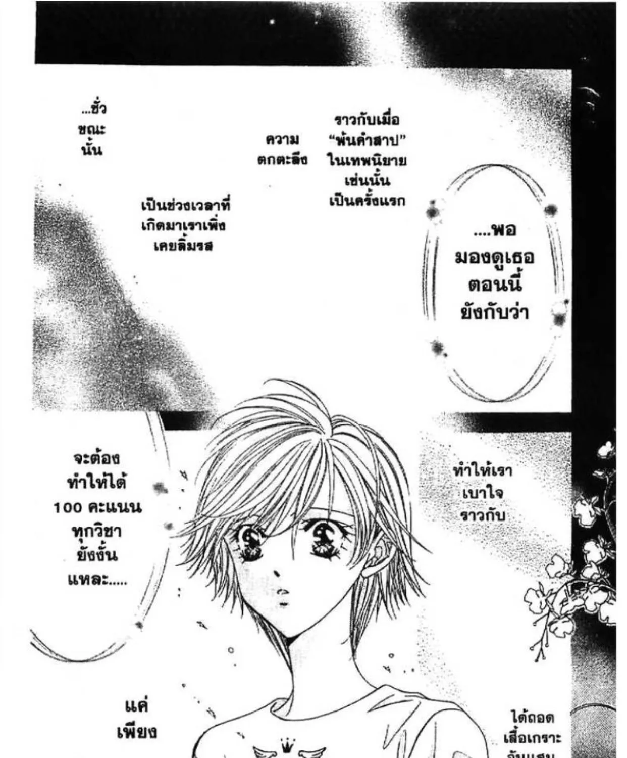 Skip Beat! - หน้า 4