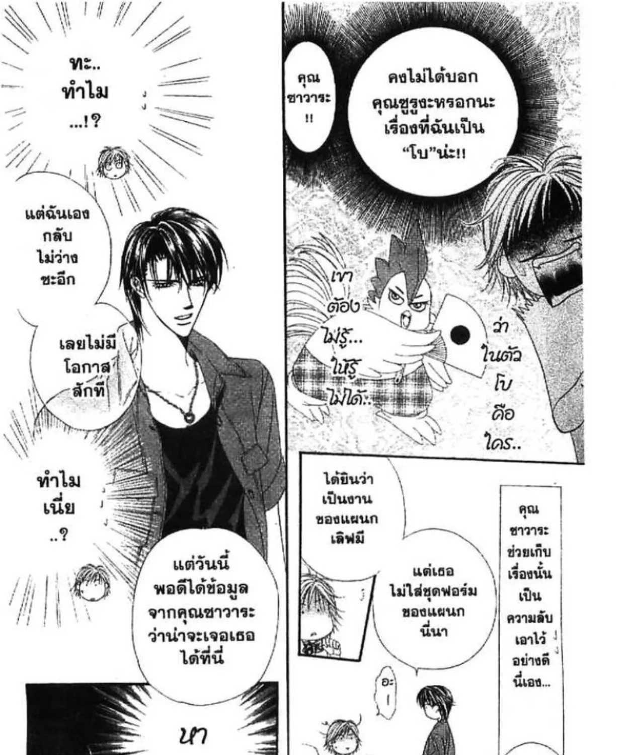 Skip Beat! - หน้า 40