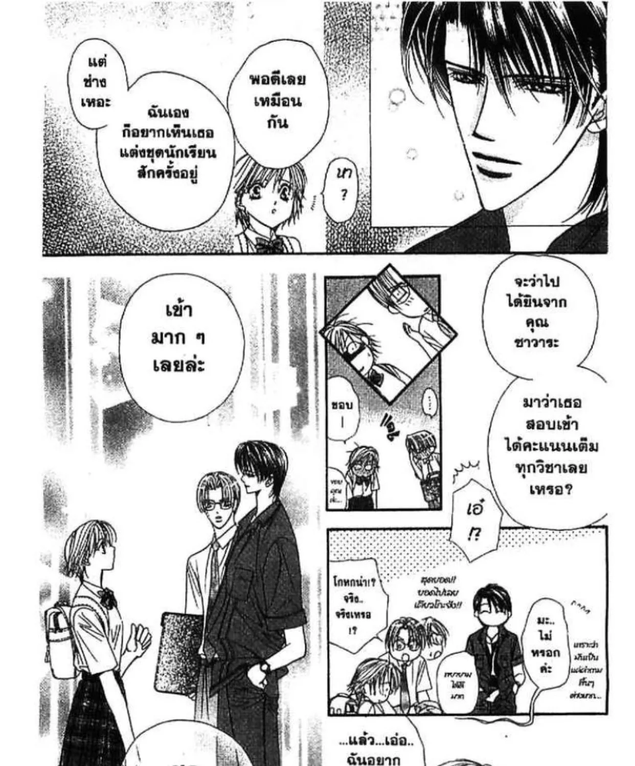 Skip Beat! - หน้า 42