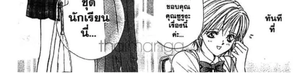 Skip Beat! - หน้า 43