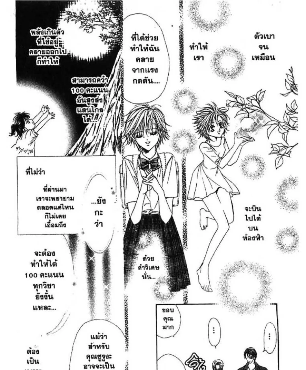 Skip Beat! - หน้า 44