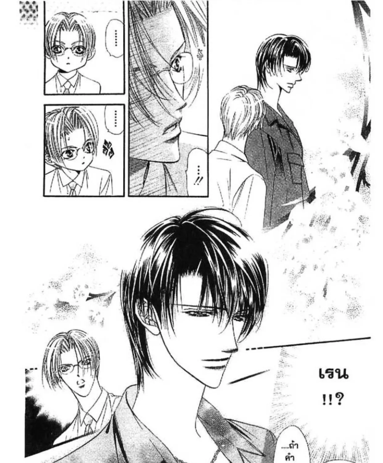 Skip Beat! - หน้า 46