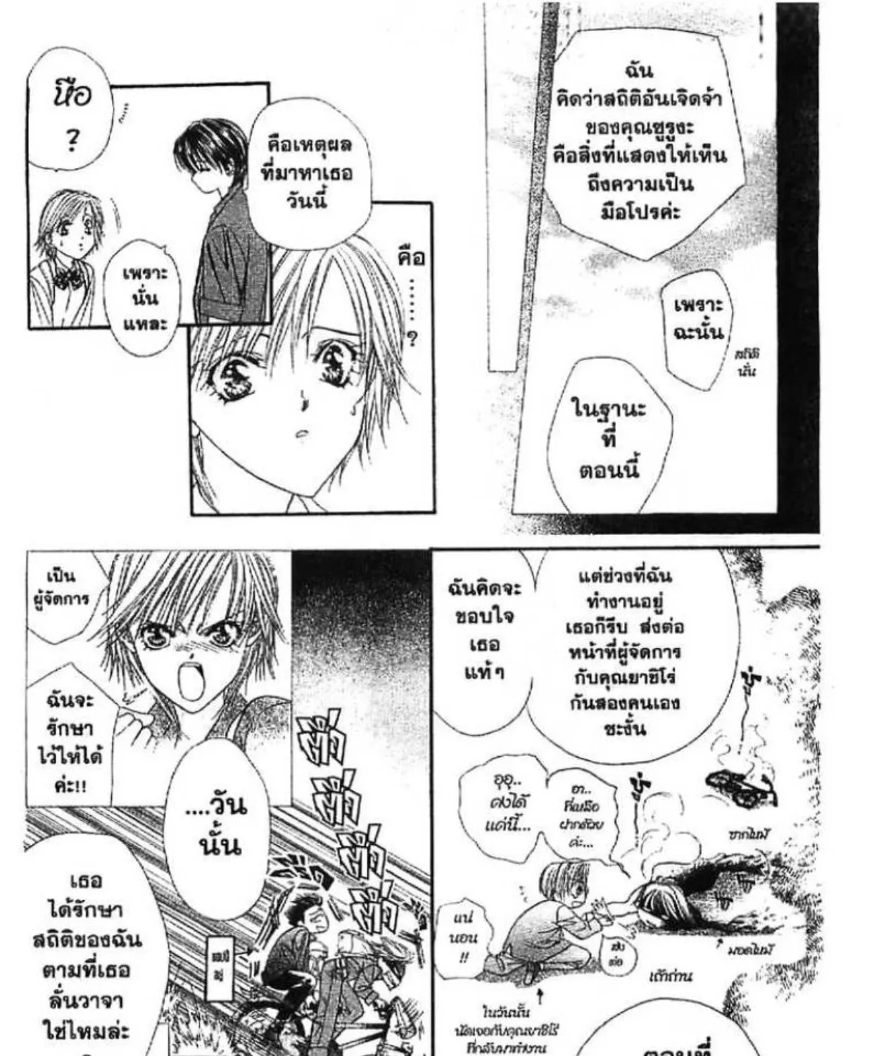 Skip Beat! - หน้า 48