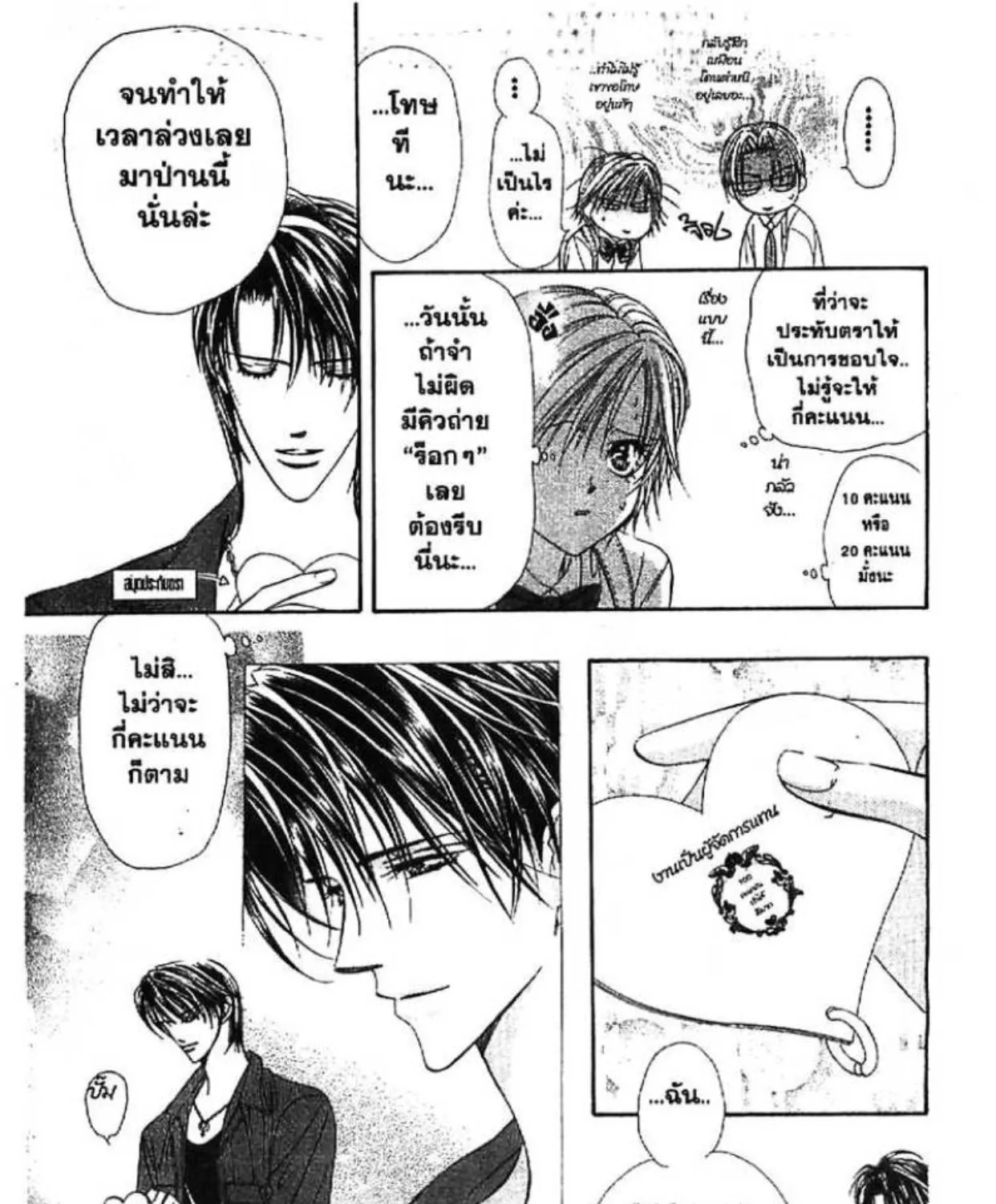 Skip Beat! - หน้า 50